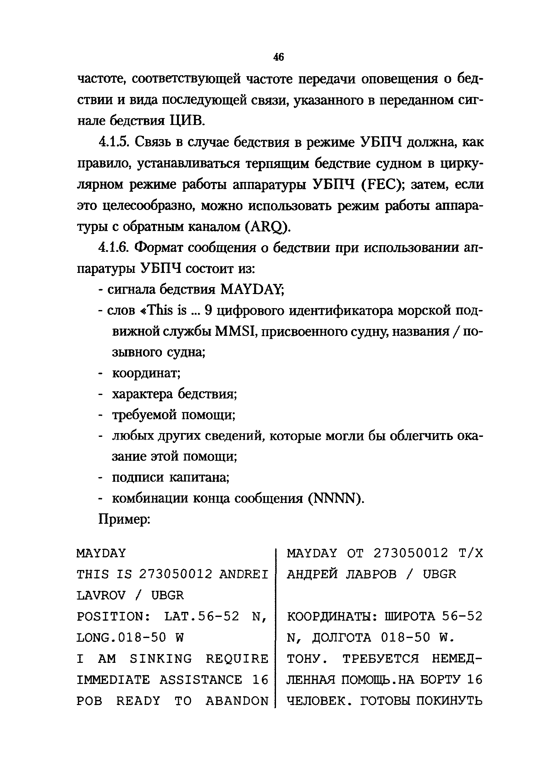 РД 31.6.02-01