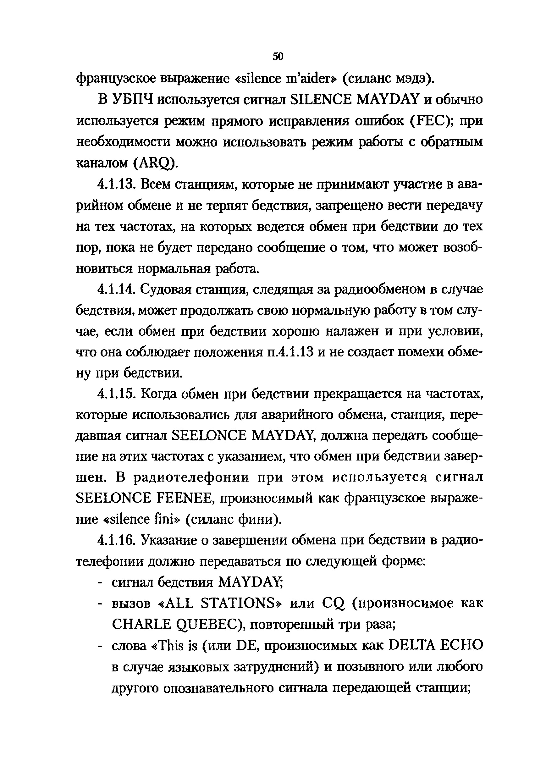 РД 31.6.02-01