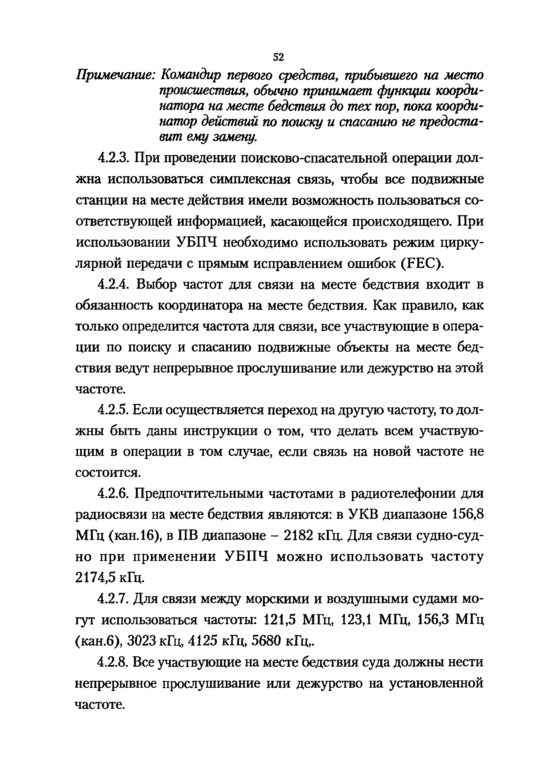 РД 31.6.02-01