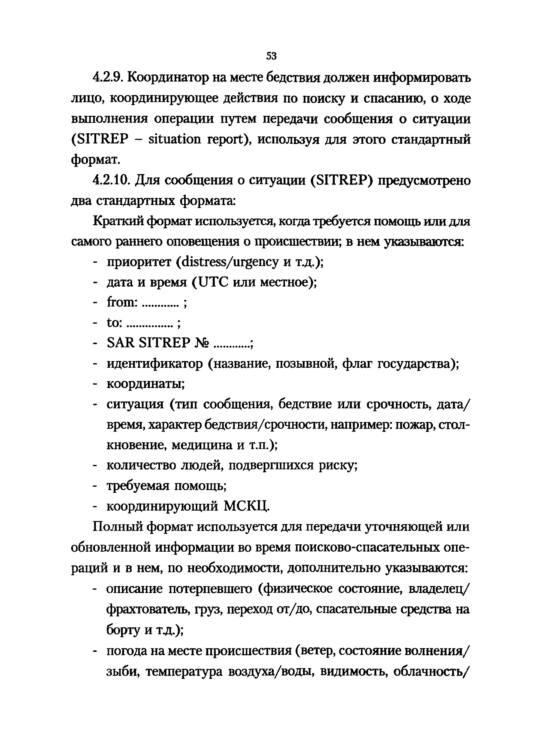 РД 31.6.02-01