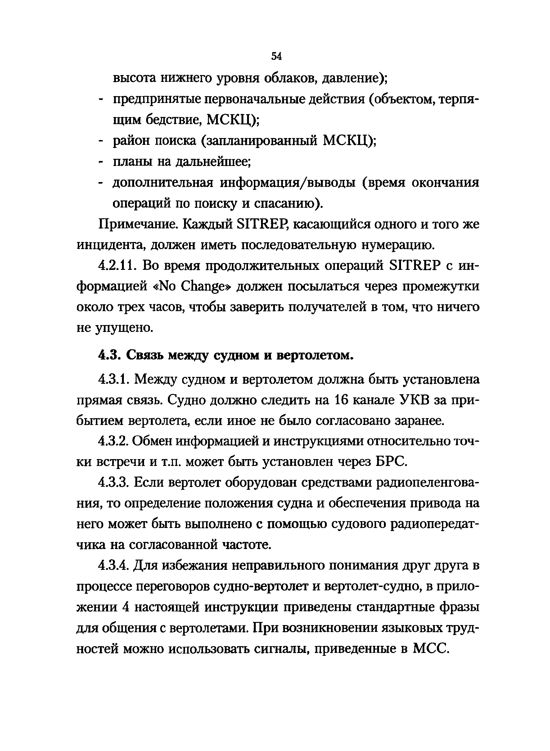 РД 31.6.02-01