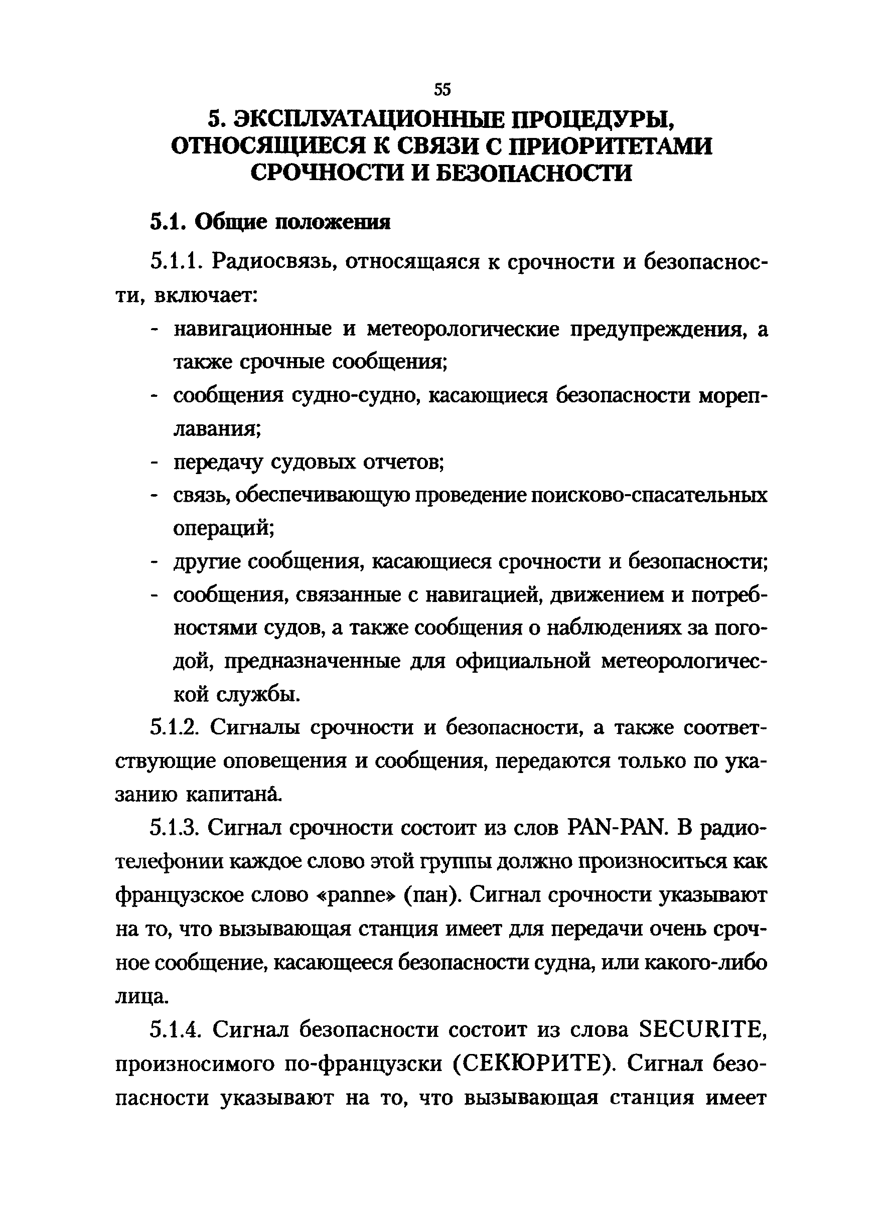 РД 31.6.02-01