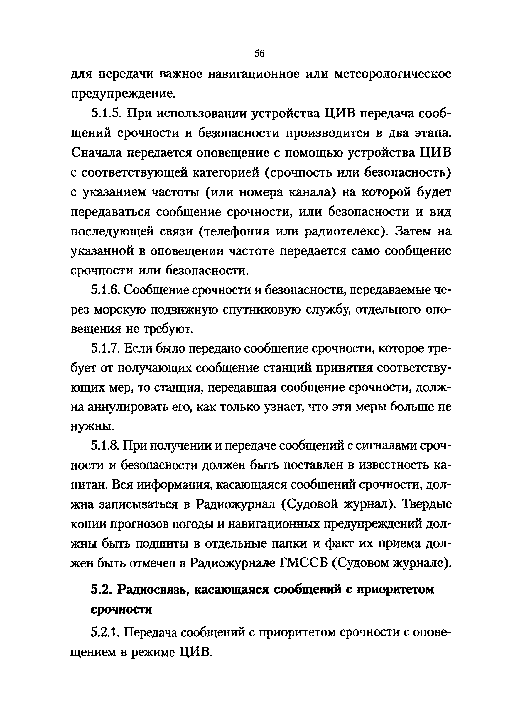 РД 31.6.02-01