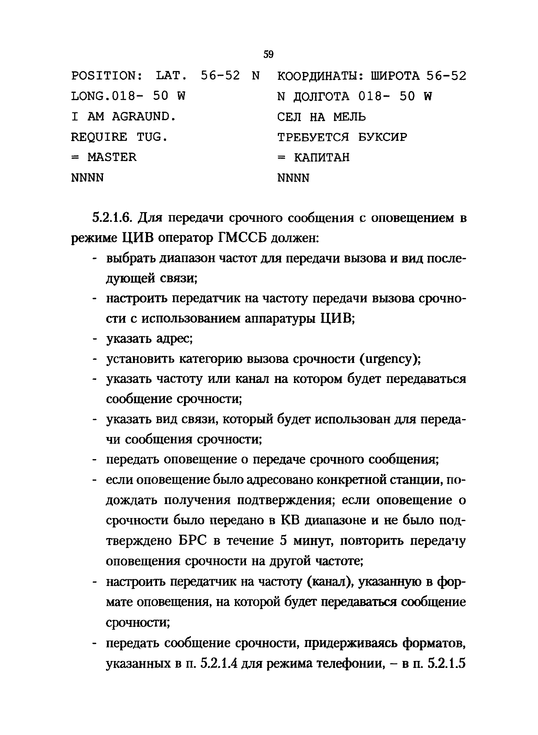 РД 31.6.02-01