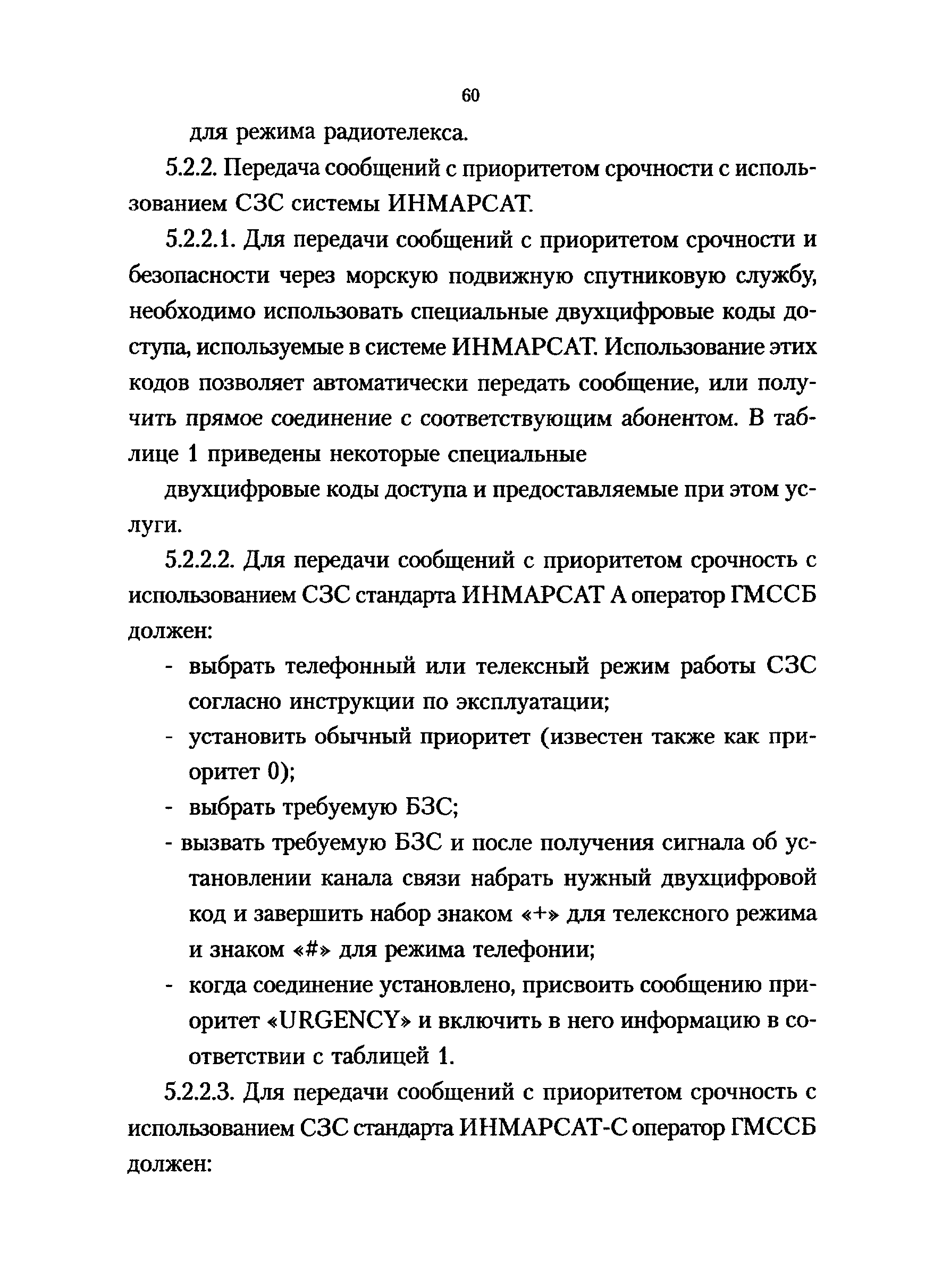 РД 31.6.02-01