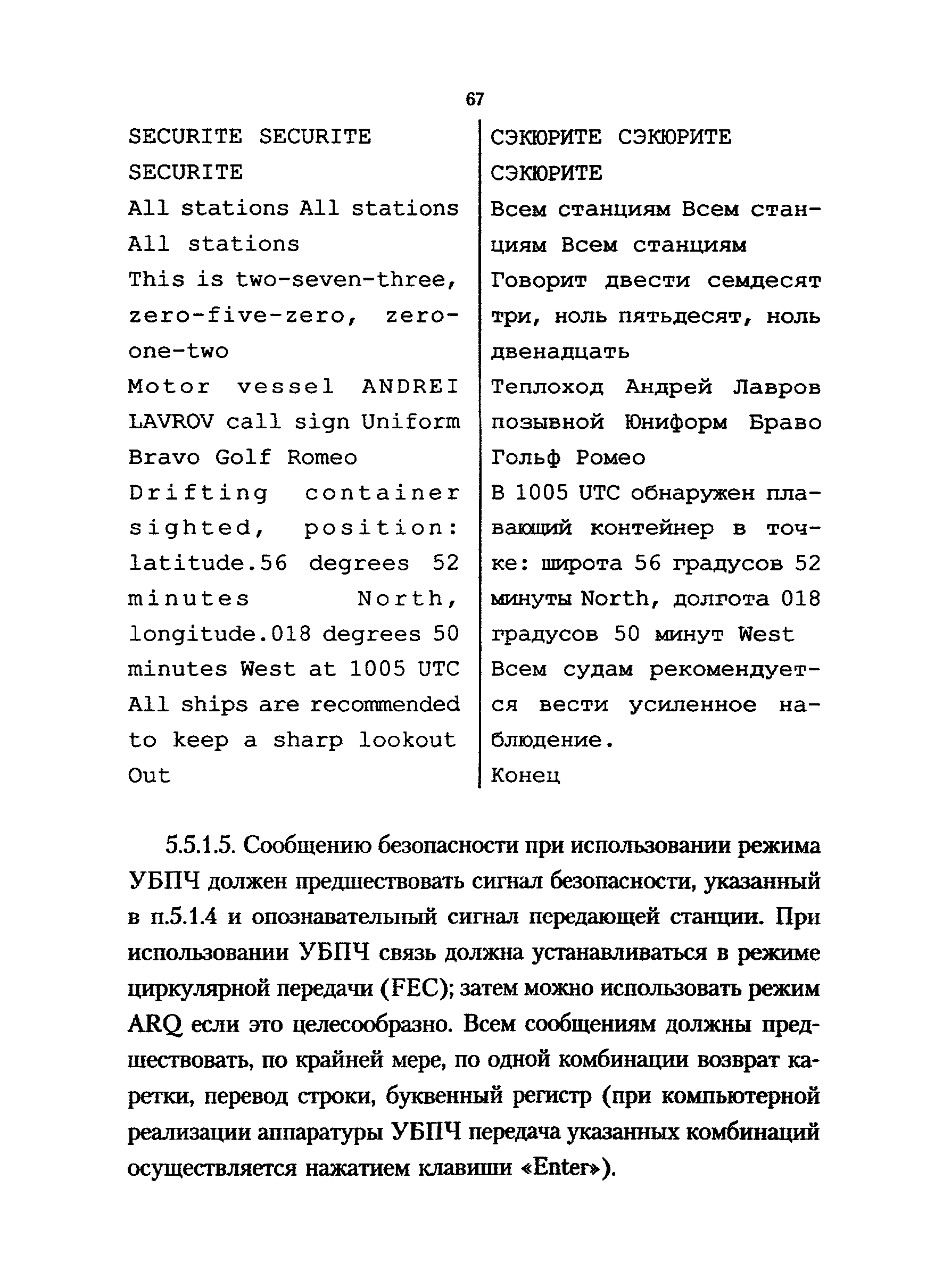 РД 31.6.02-01