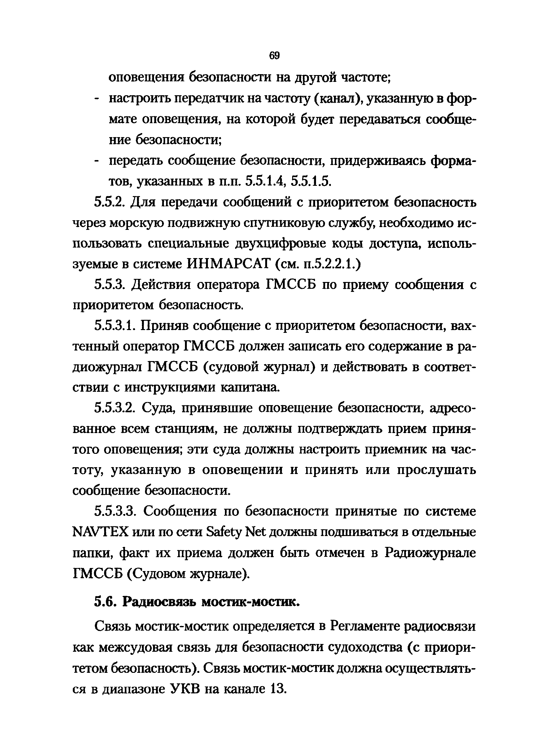 РД 31.6.02-01