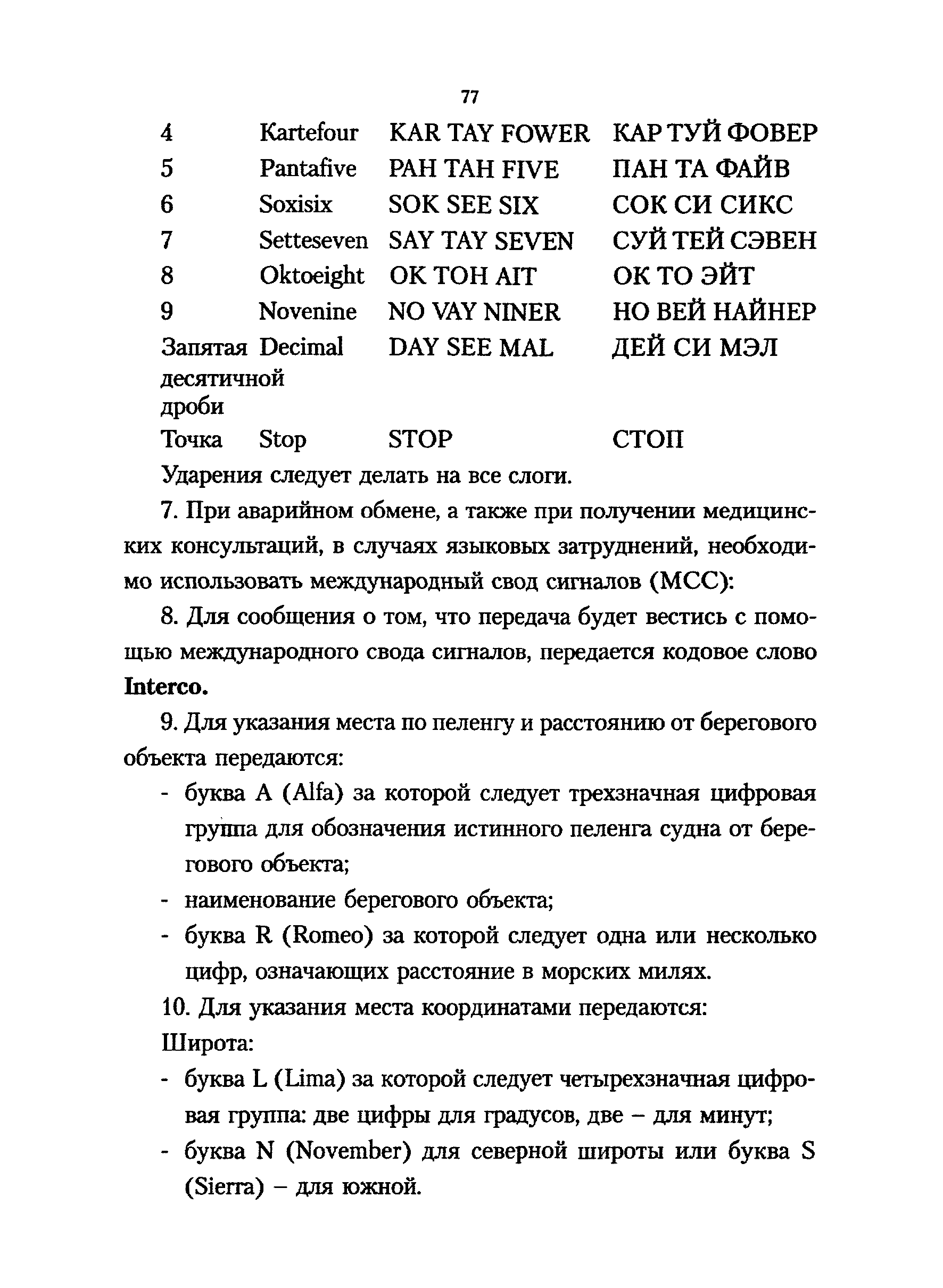 РД 31.6.02-01