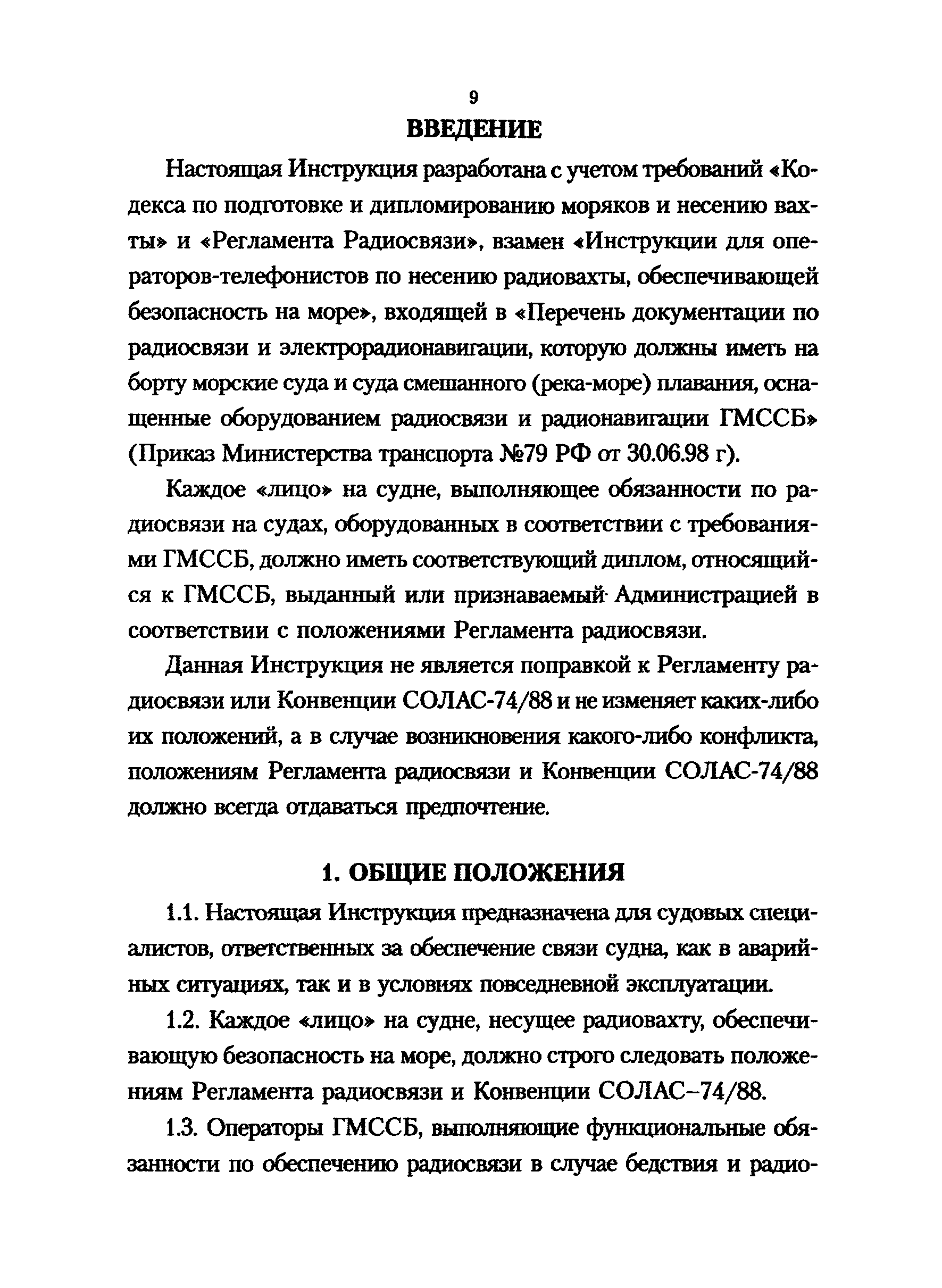 РД 31.6.02-01