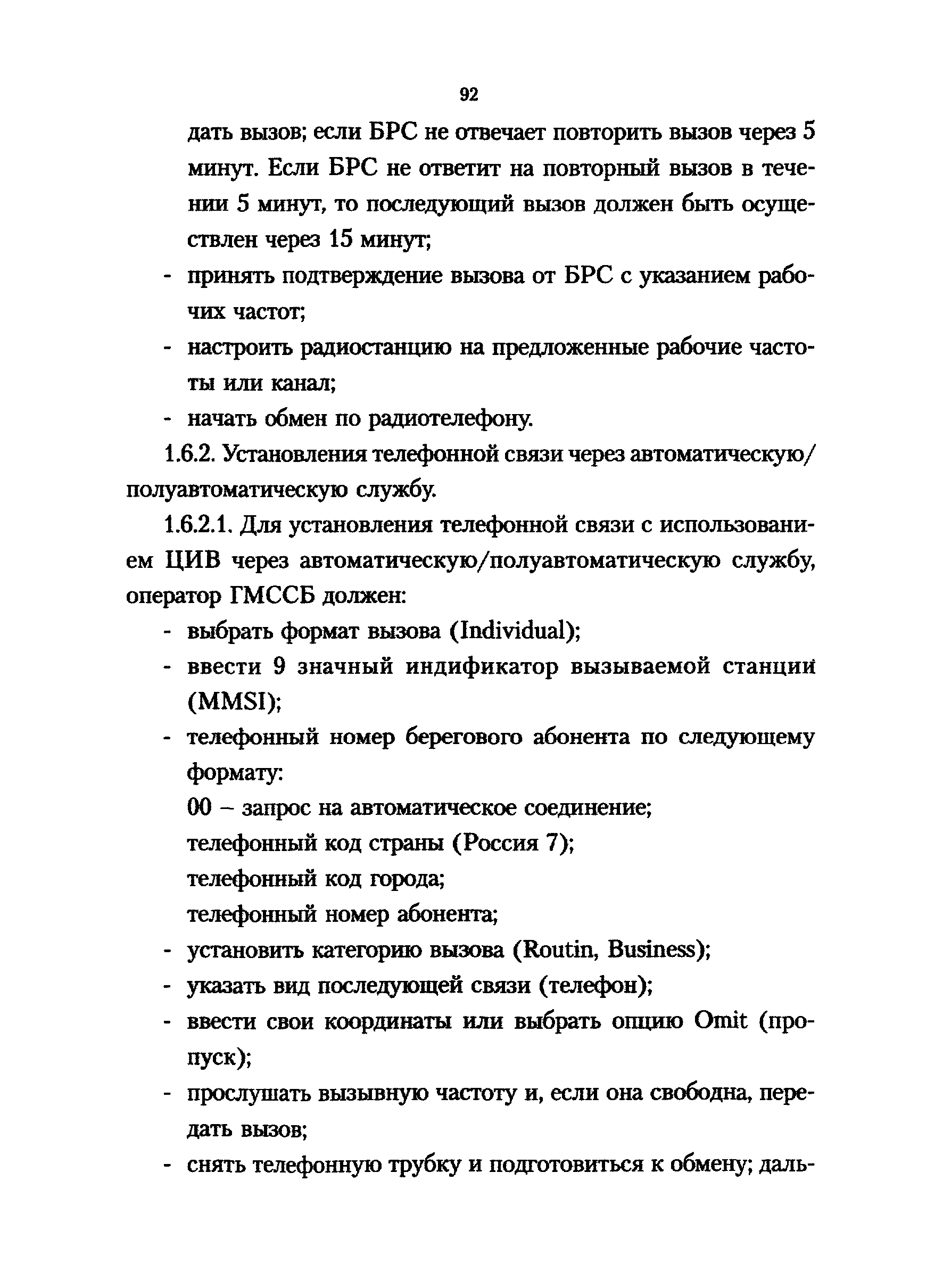 РД 31.6.02-01