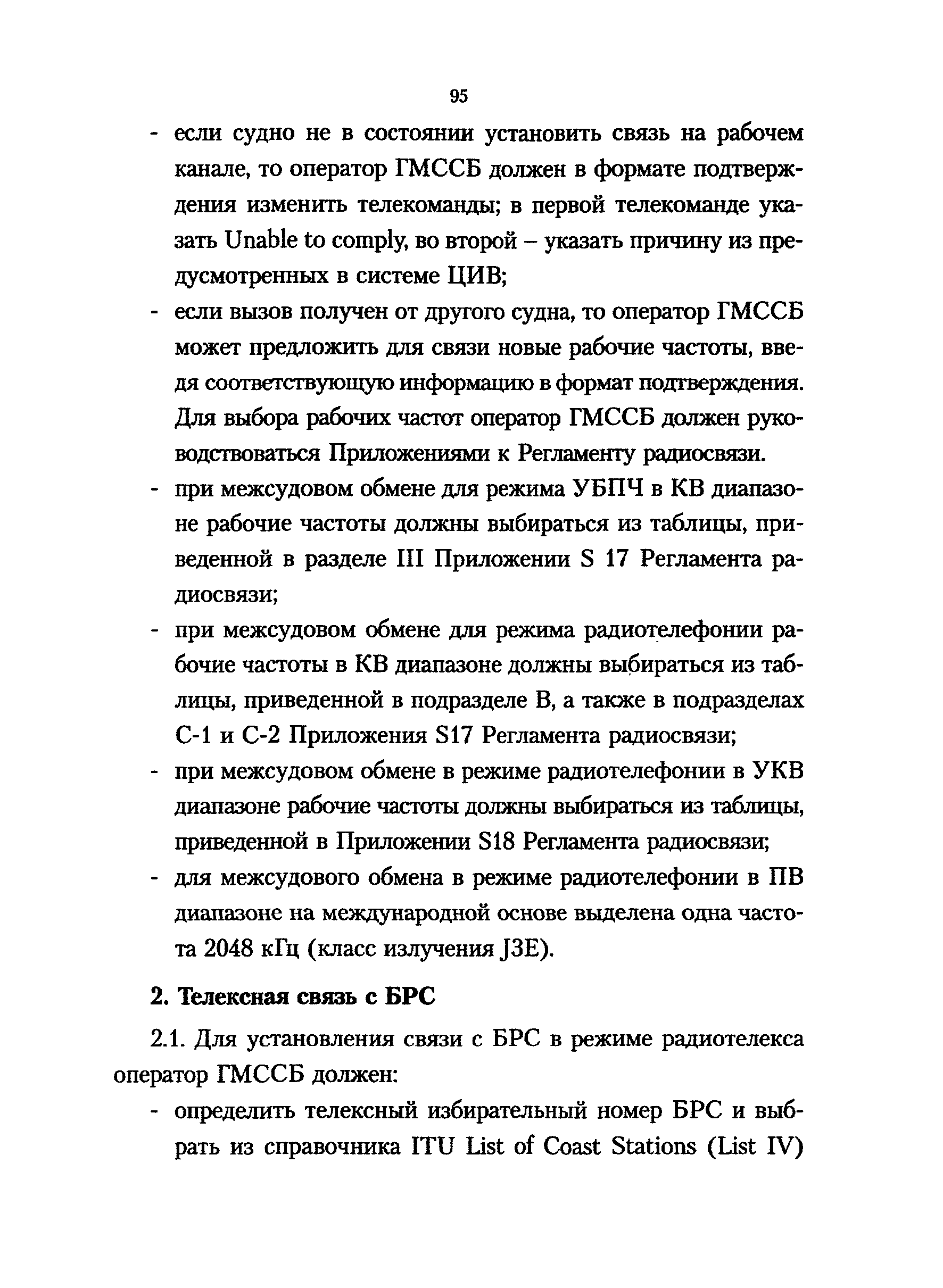 РД 31.6.02-01