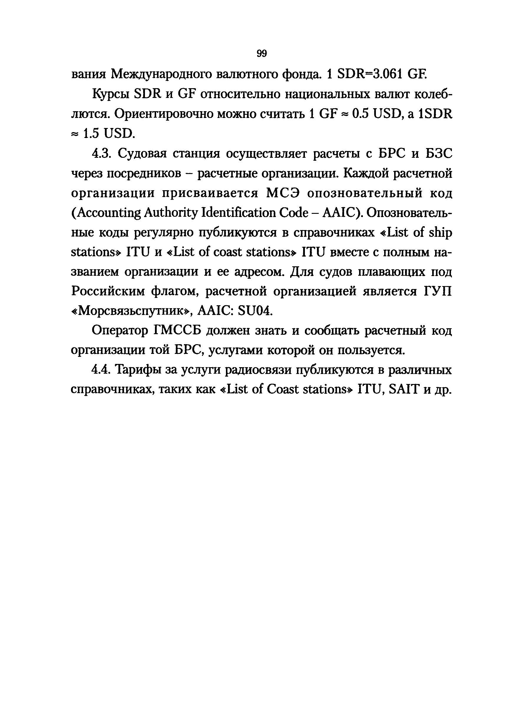 РД 31.6.02-01