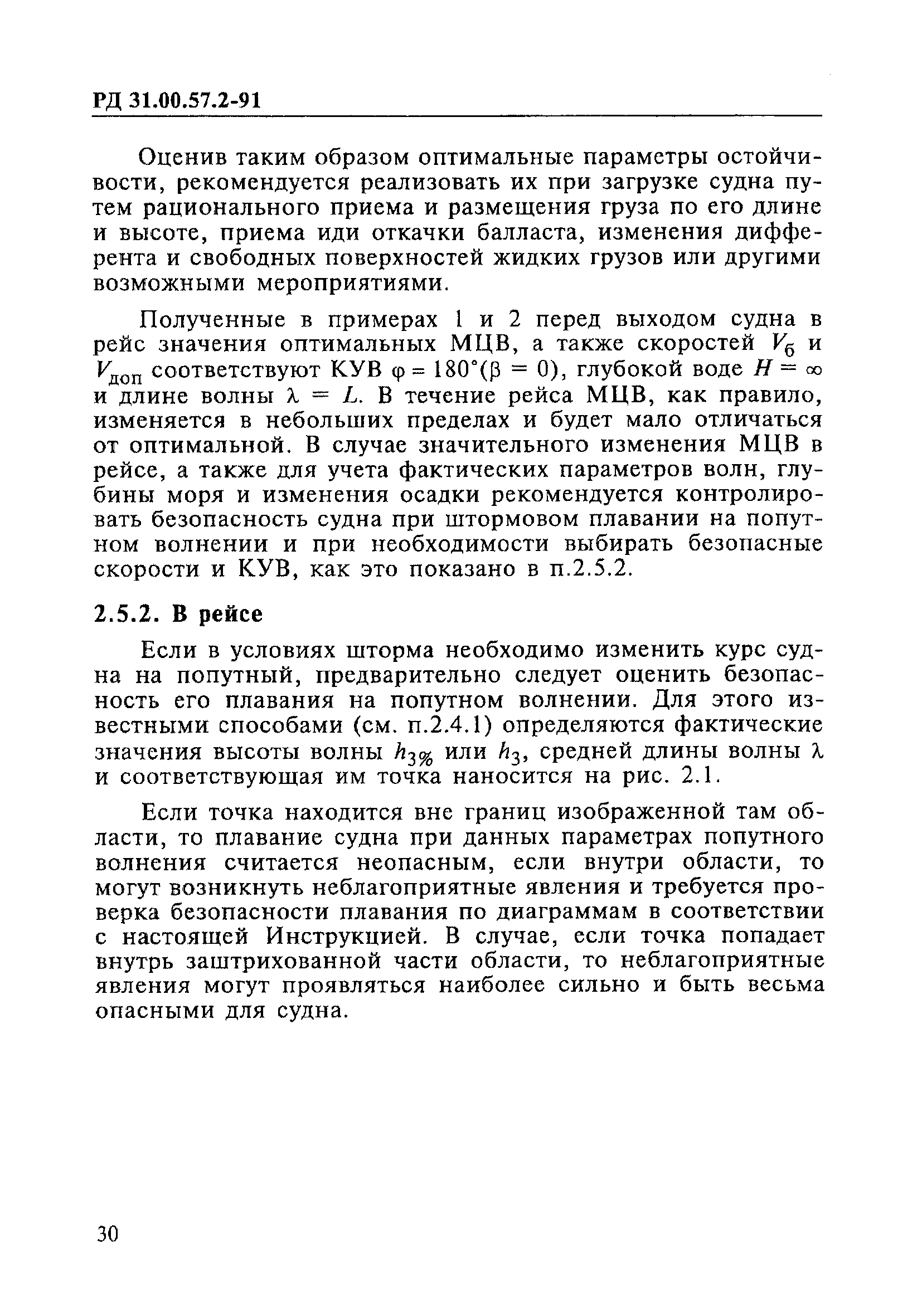 РД 31.00.57.2-91