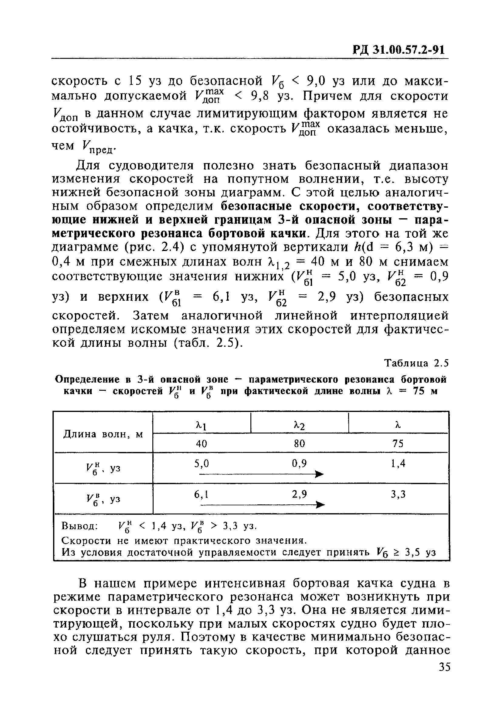 РД 31.00.57.2-91