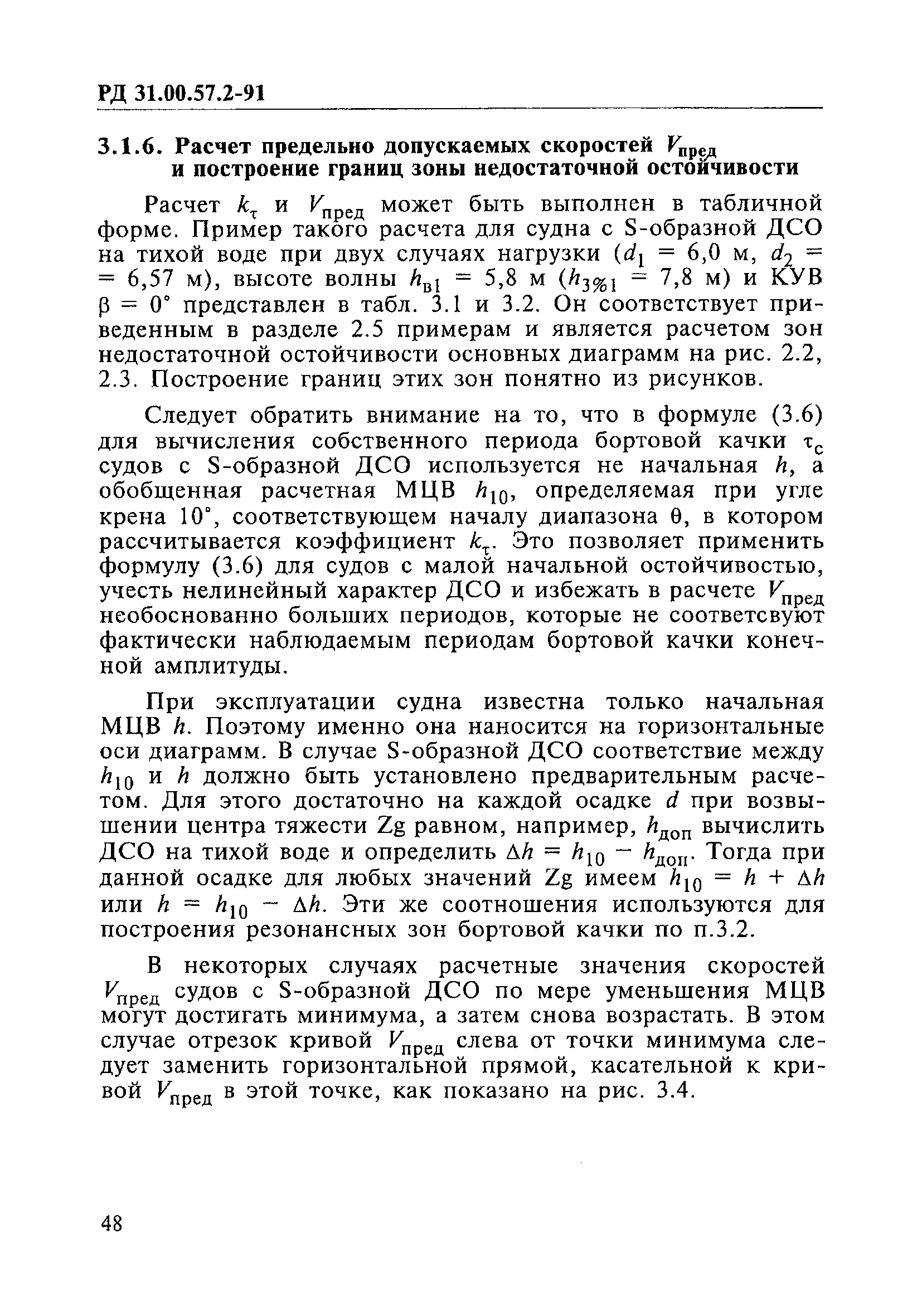 РД 31.00.57.2-91