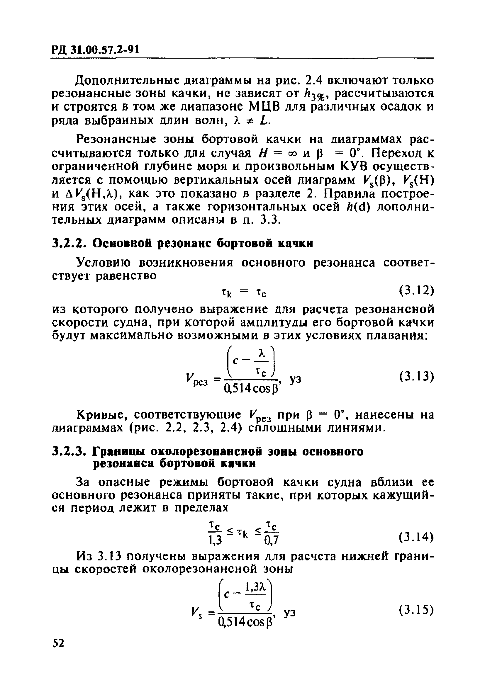 РД 31.00.57.2-91