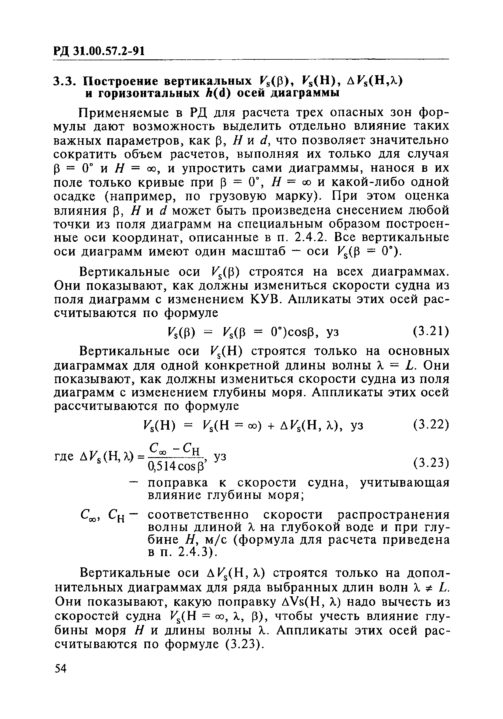 РД 31.00.57.2-91