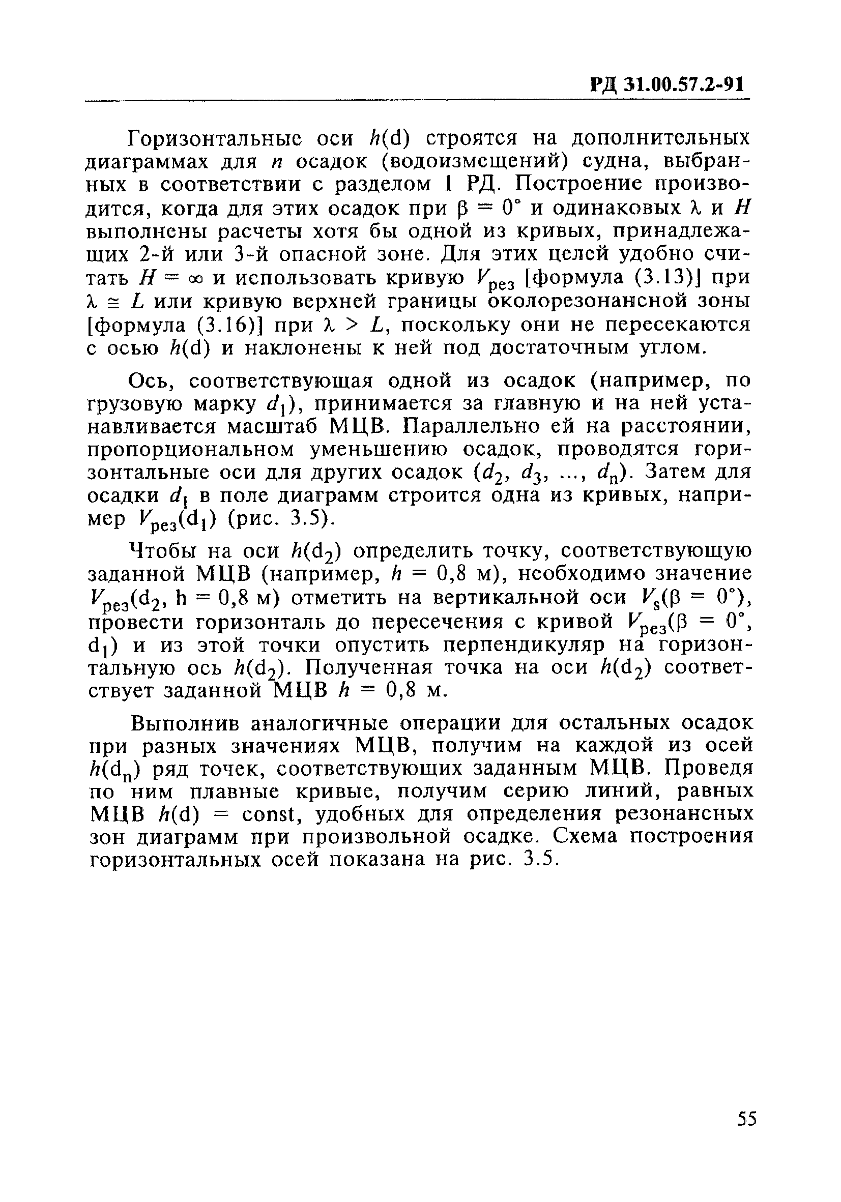 РД 31.00.57.2-91