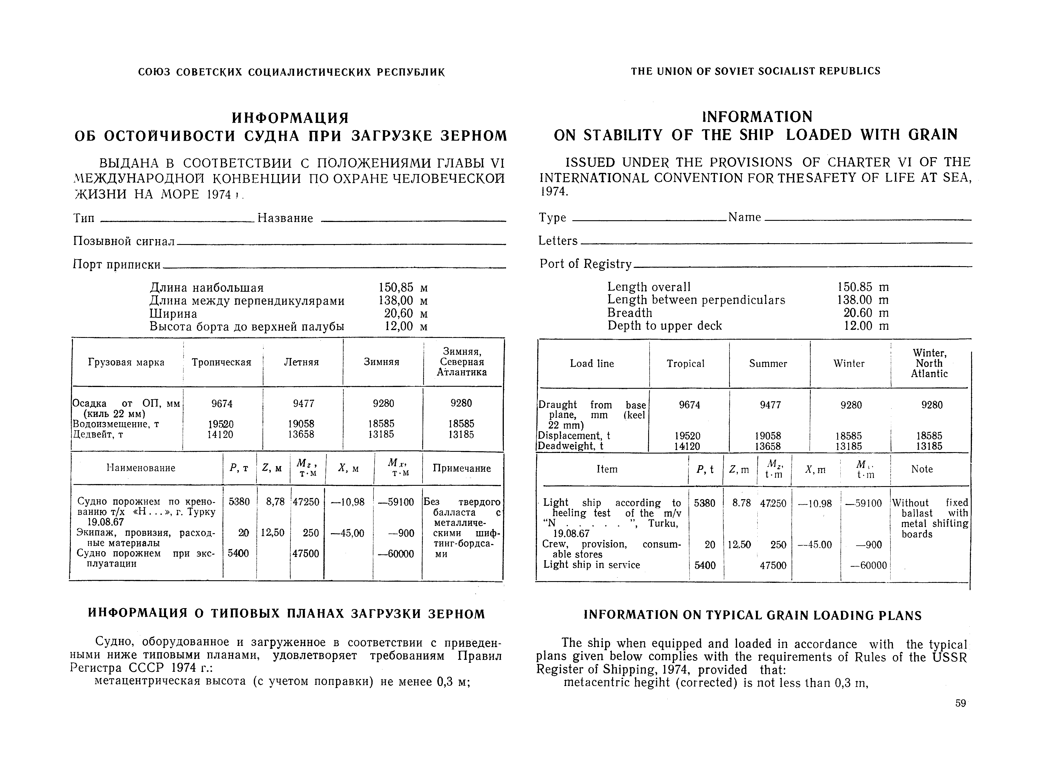 РД 31.00.57-79