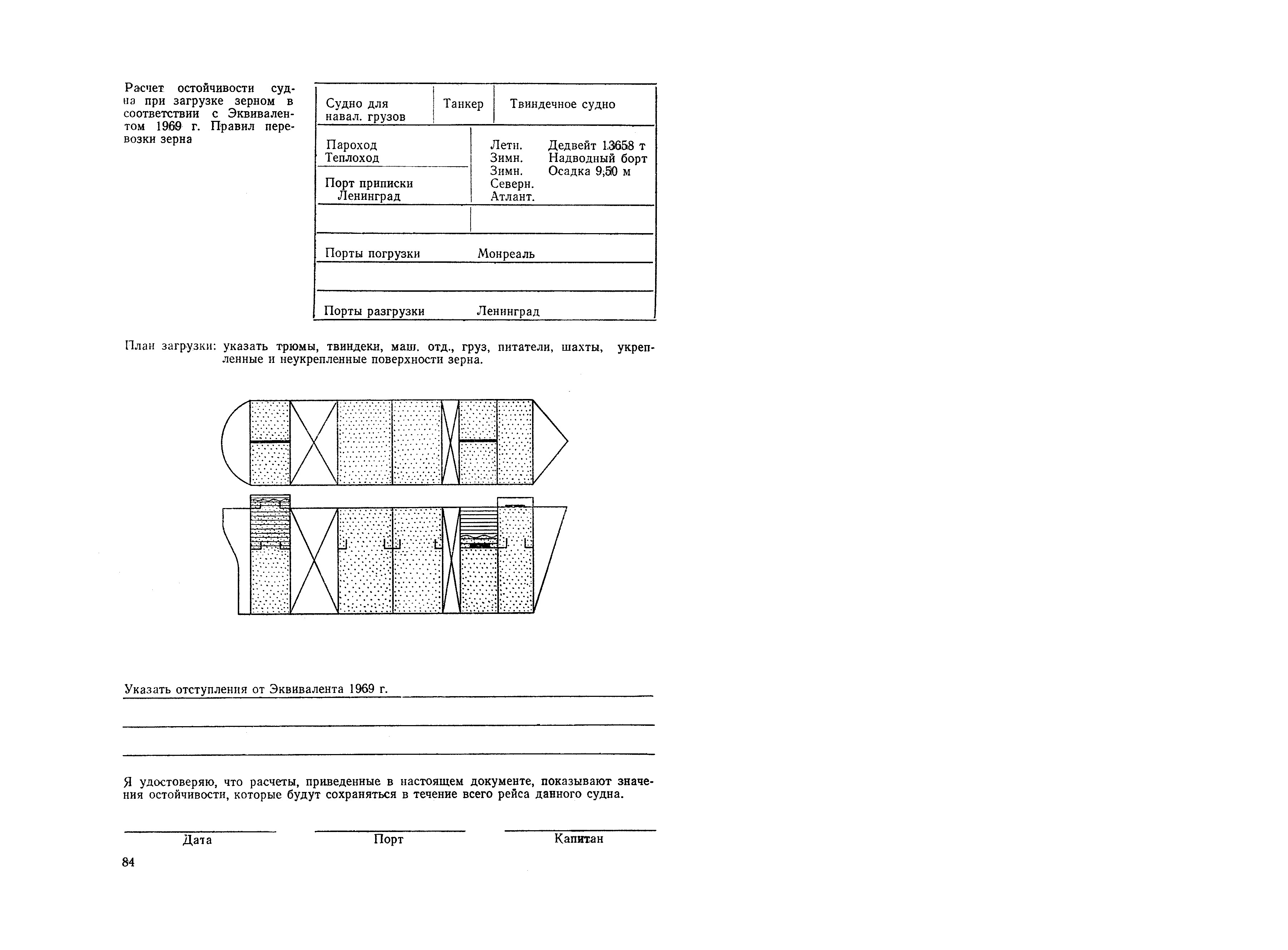 РД 31.00.57-79