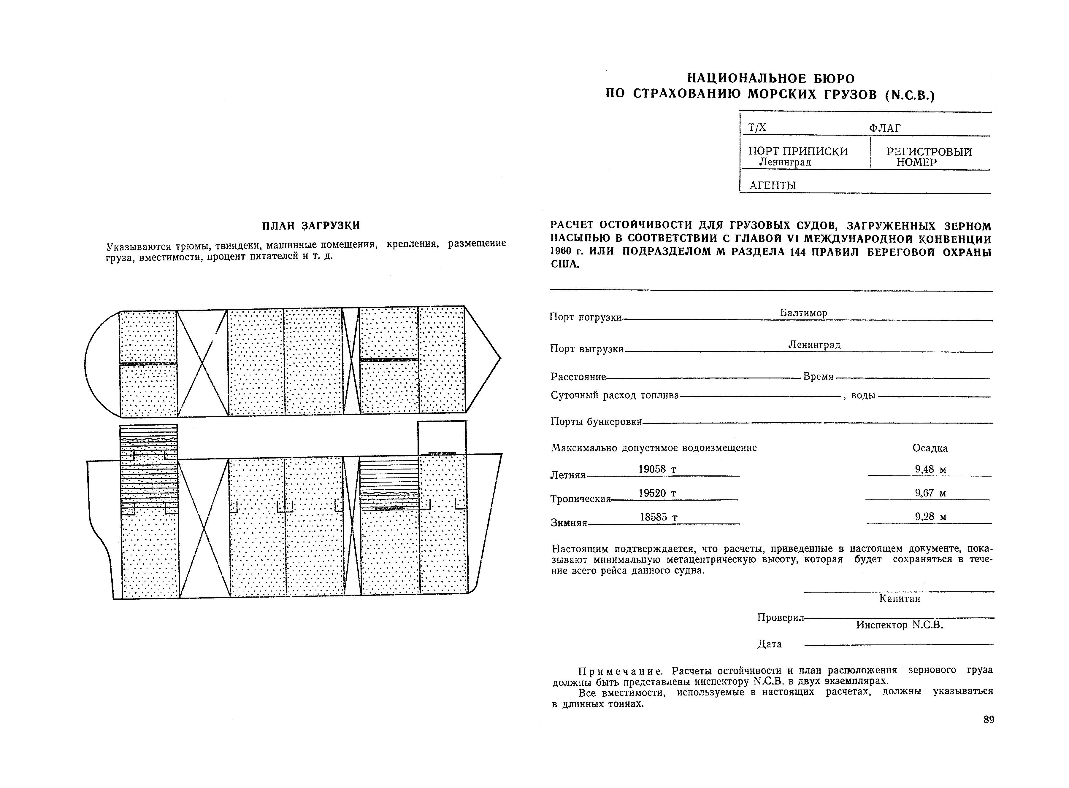 РД 31.00.57-79