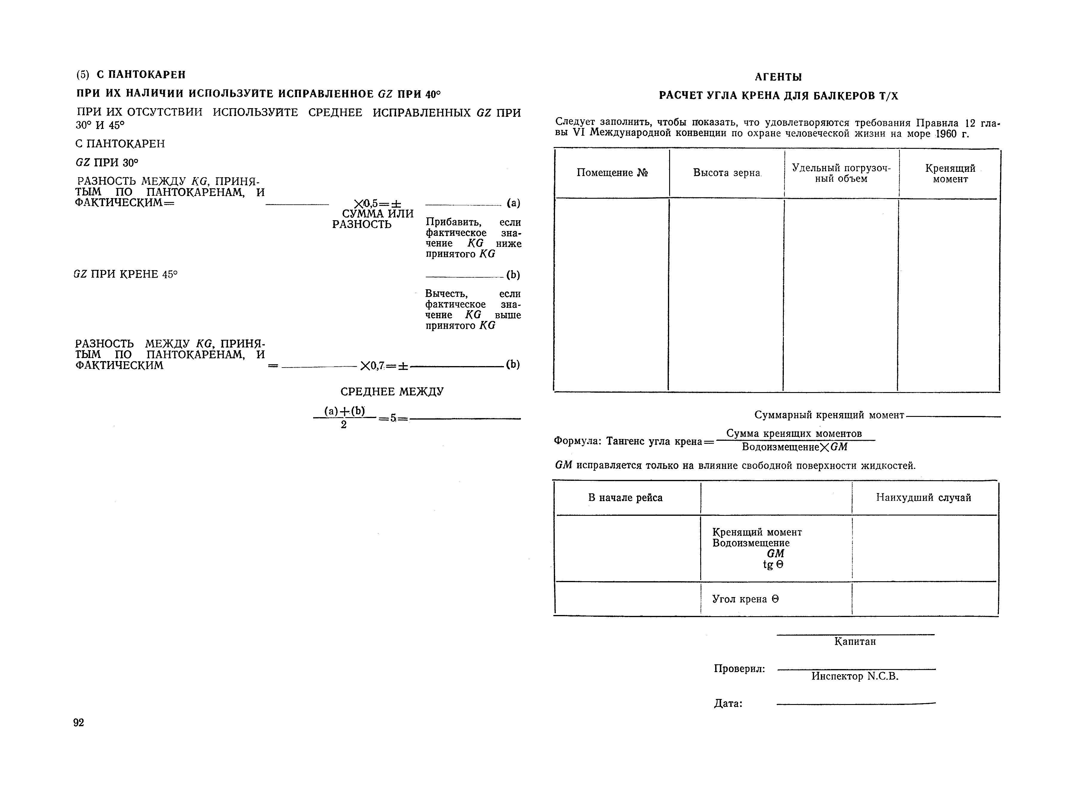 РД 31.00.57-79