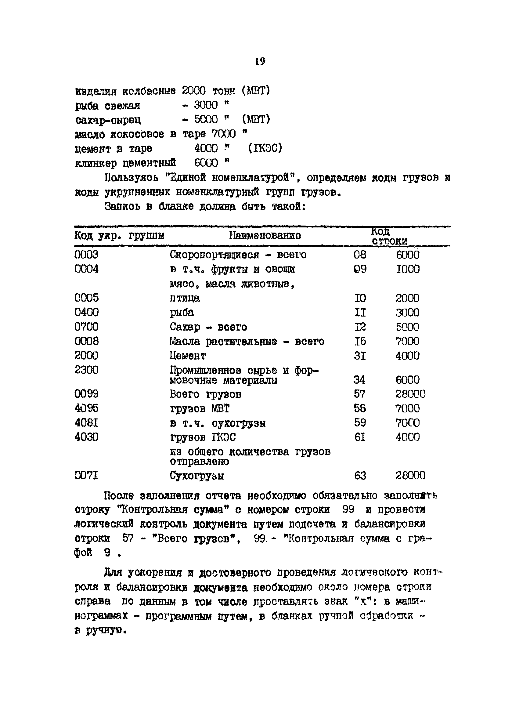 РД 31.01.34-87