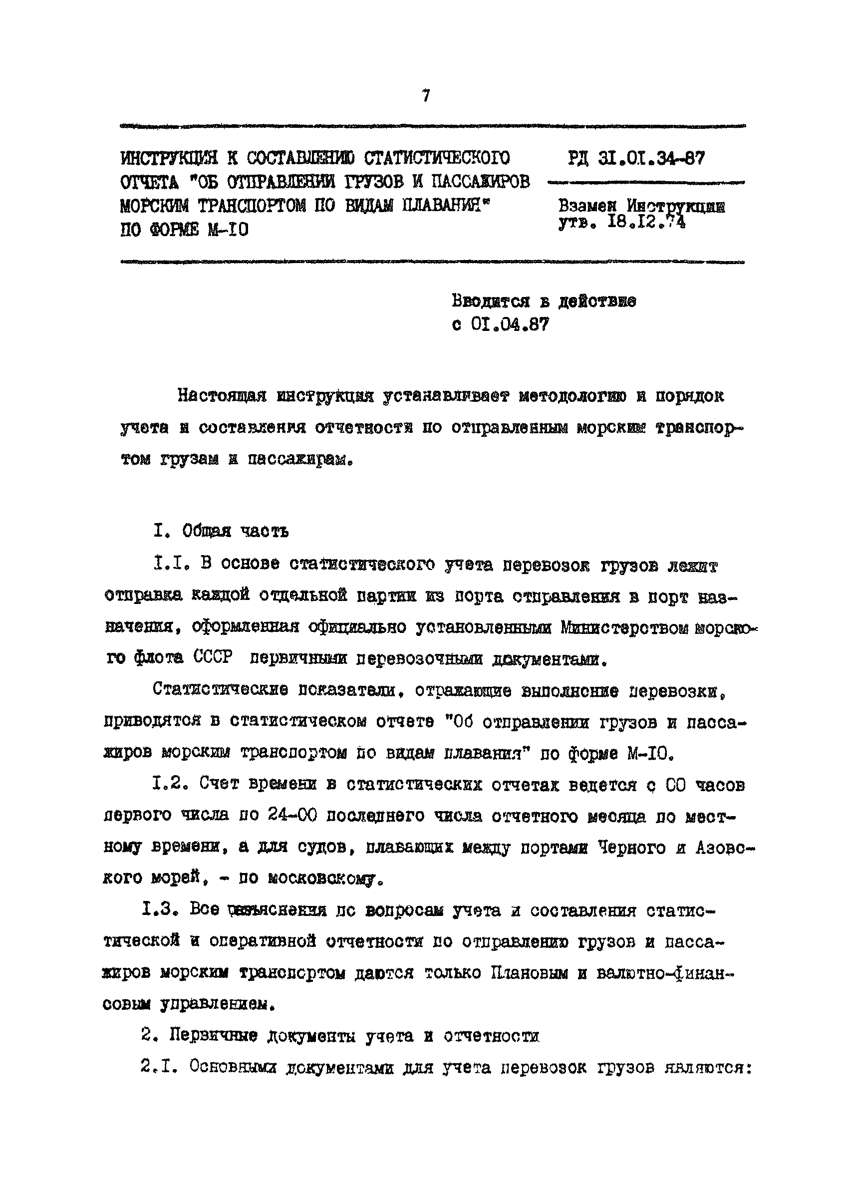 РД 31.01.34-87