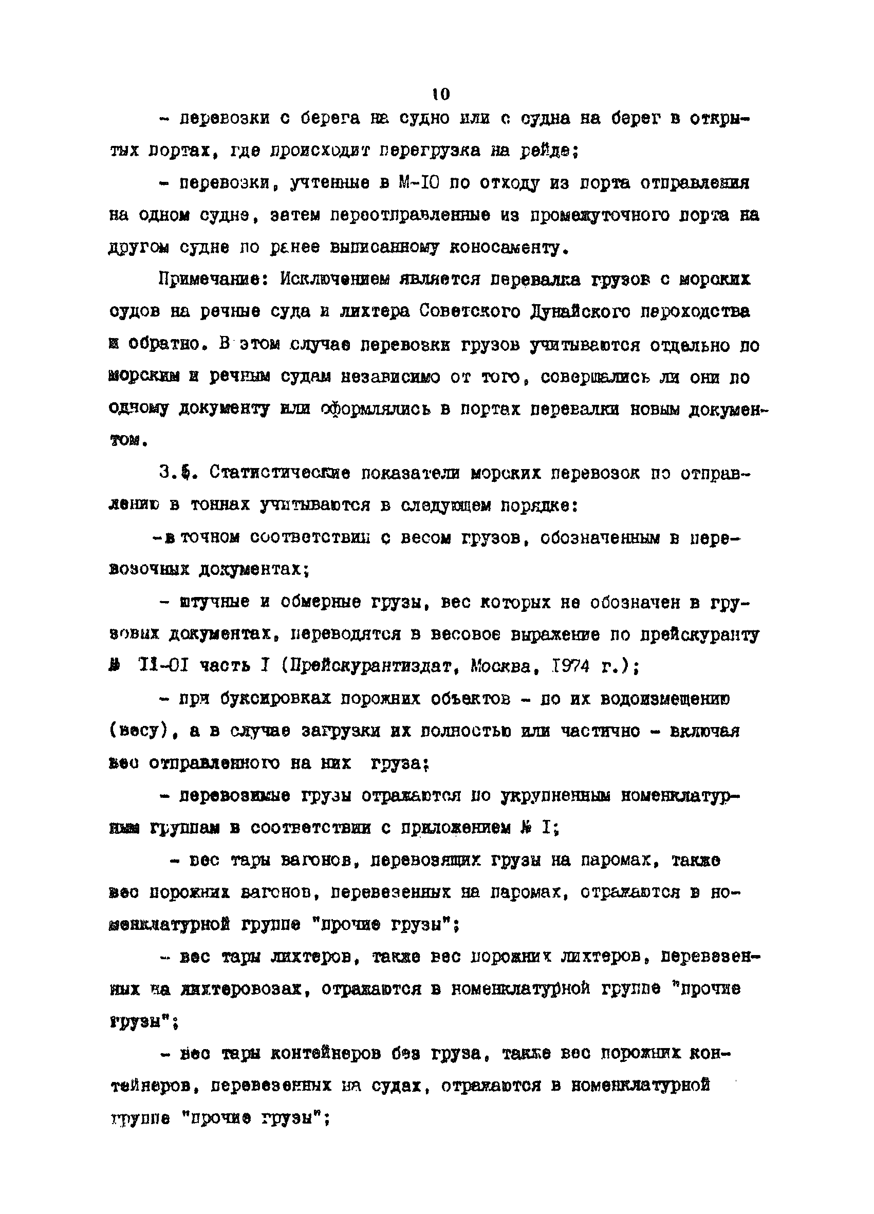 РД 31.01.34-87