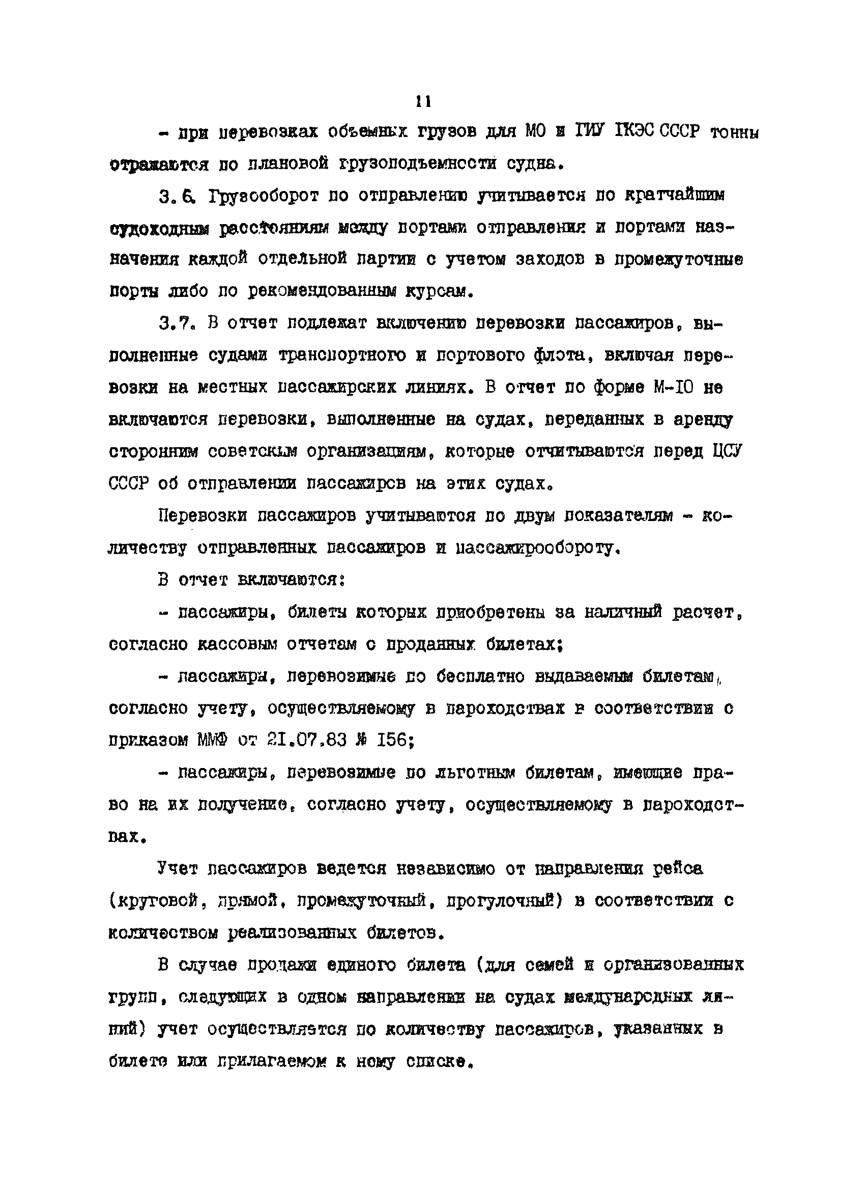 РД 31.01.34-87