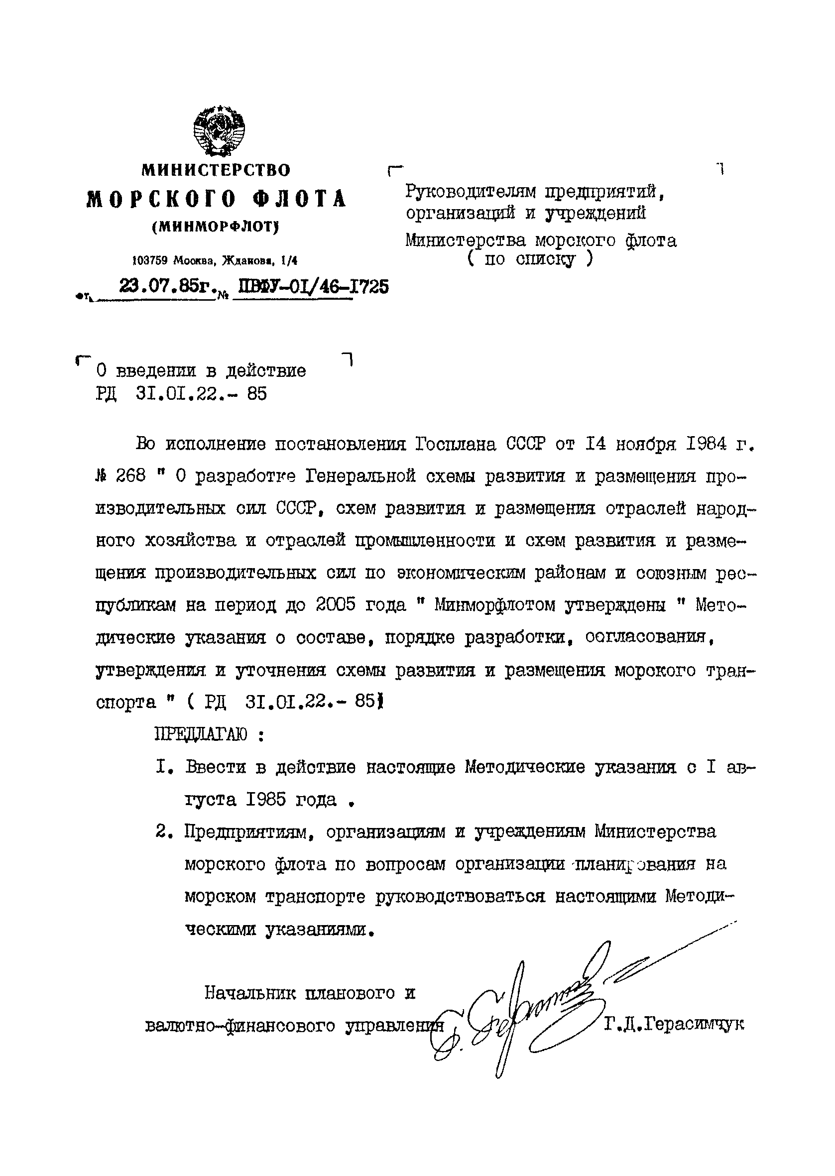 РД 31.01.22-85