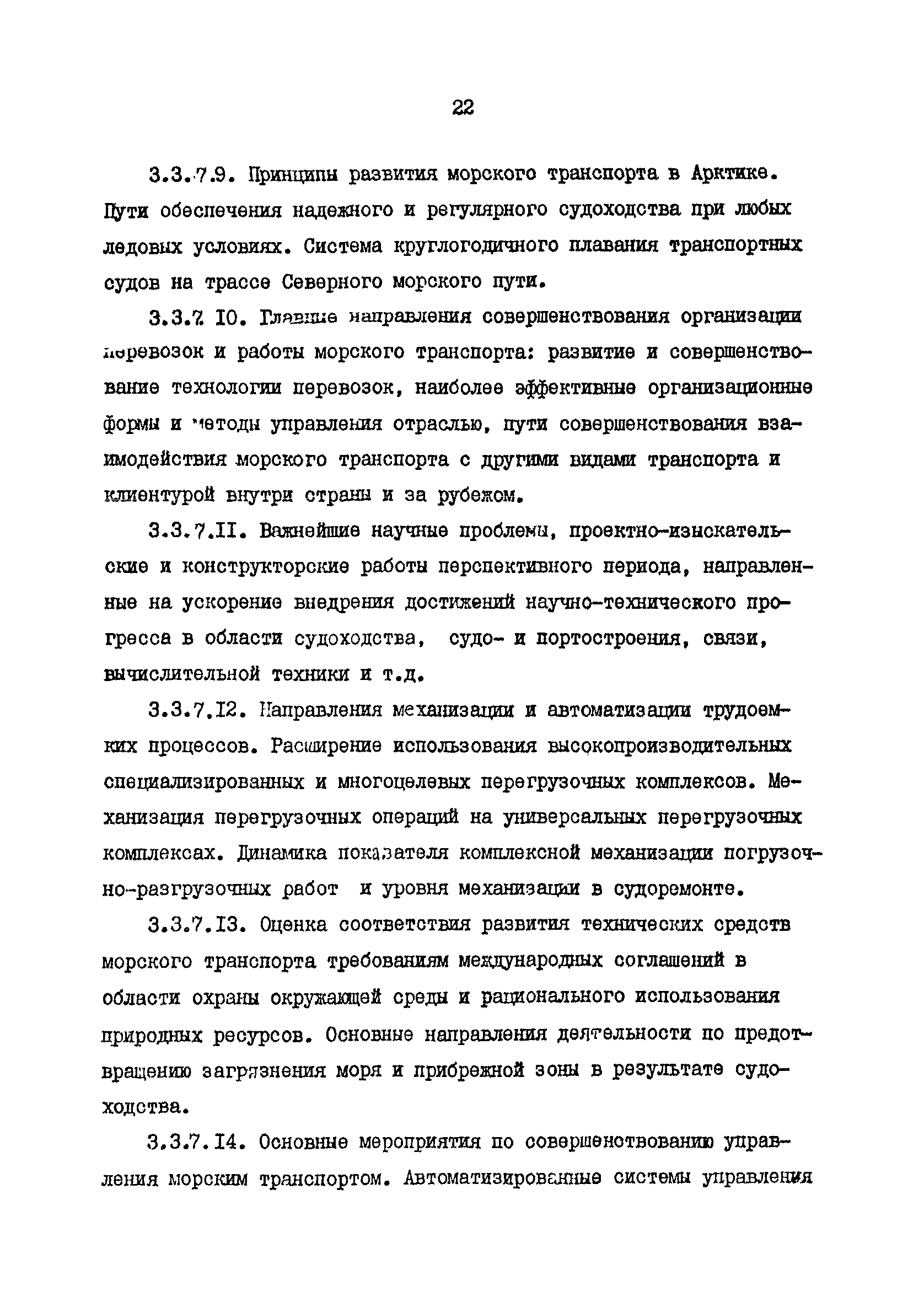 РД 31.01.22-85