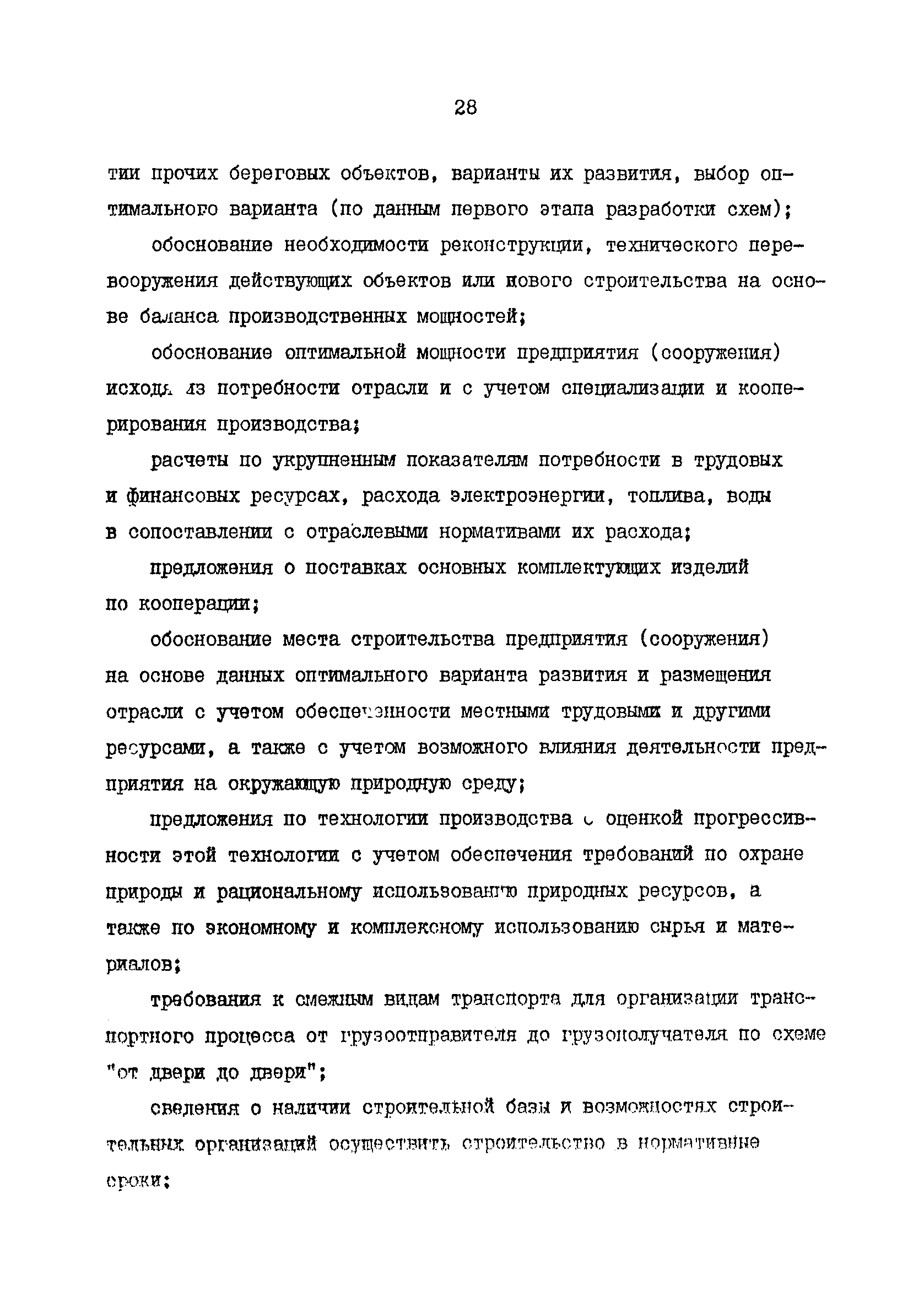 РД 31.01.22-85