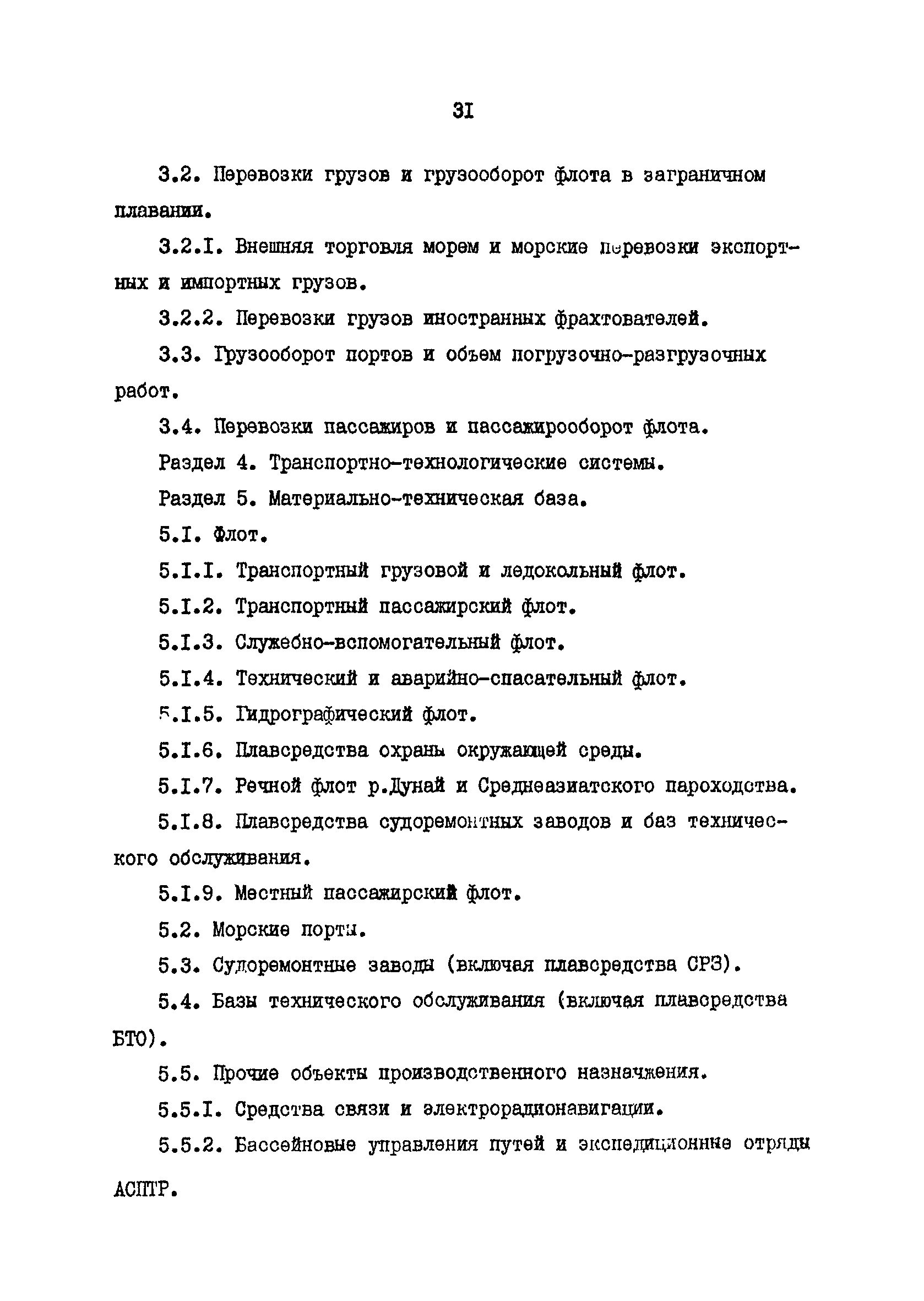 РД 31.01.22-85