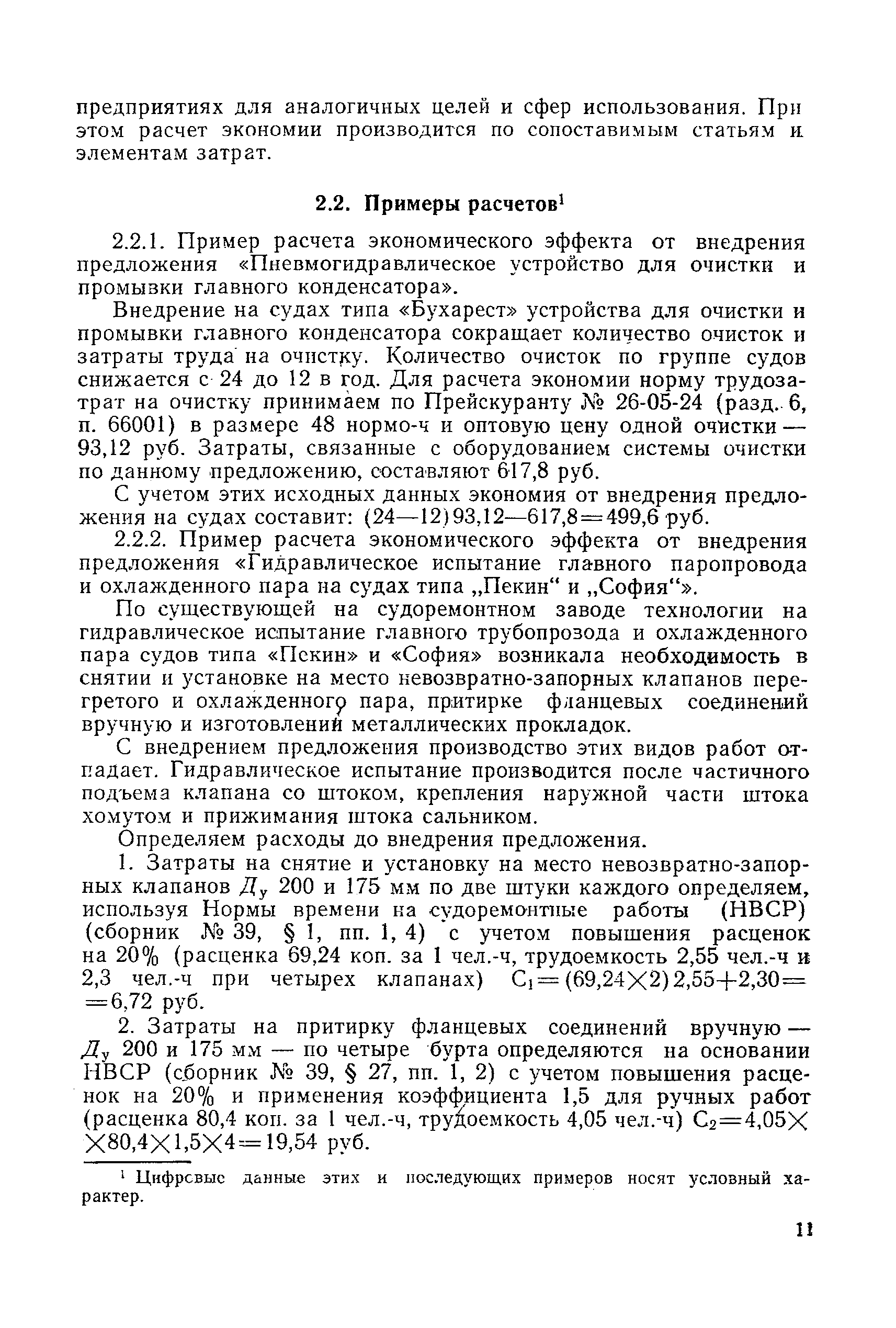 РД 31.01.06-81