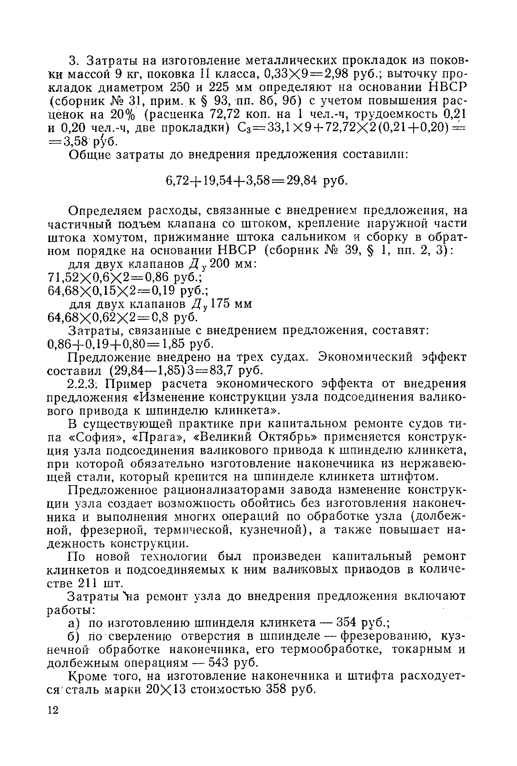 РД 31.01.06-81