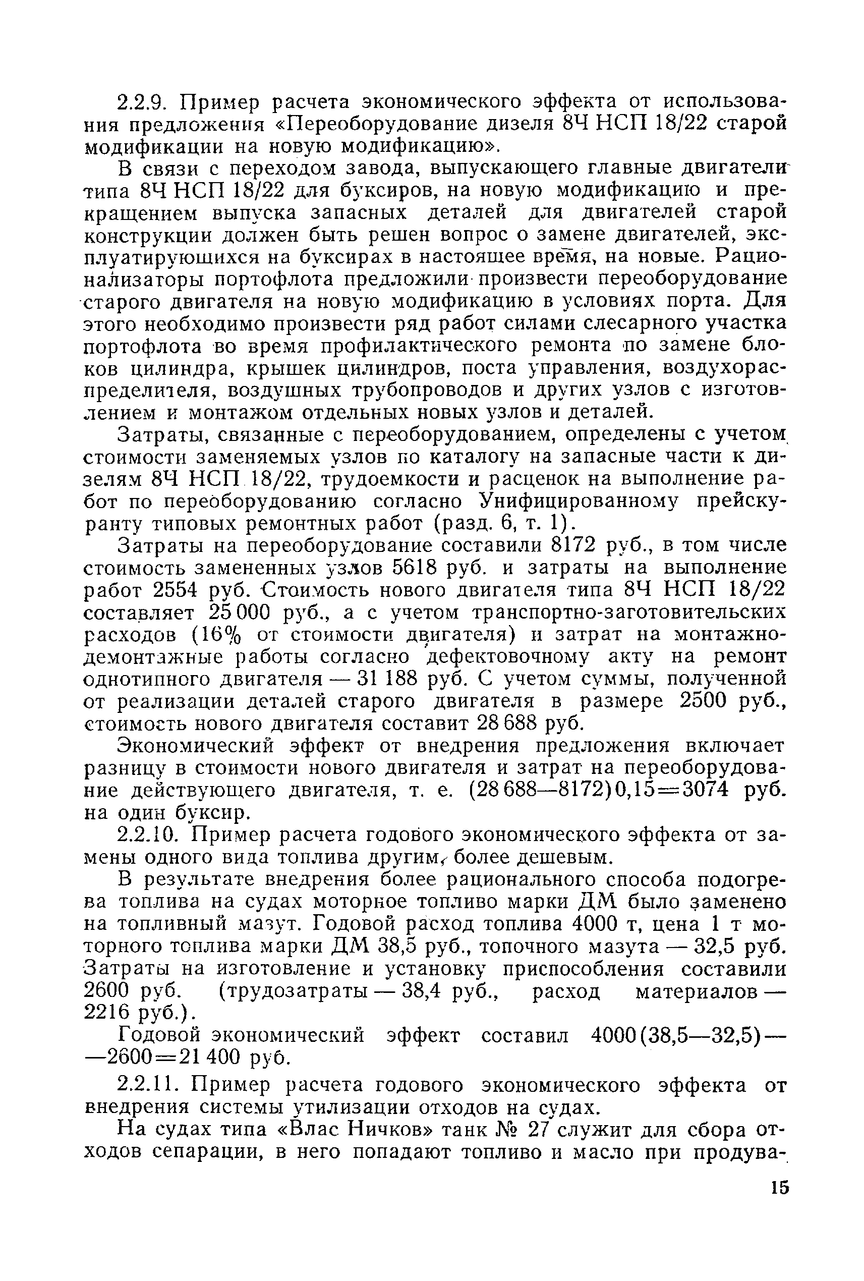 РД 31.01.06-81