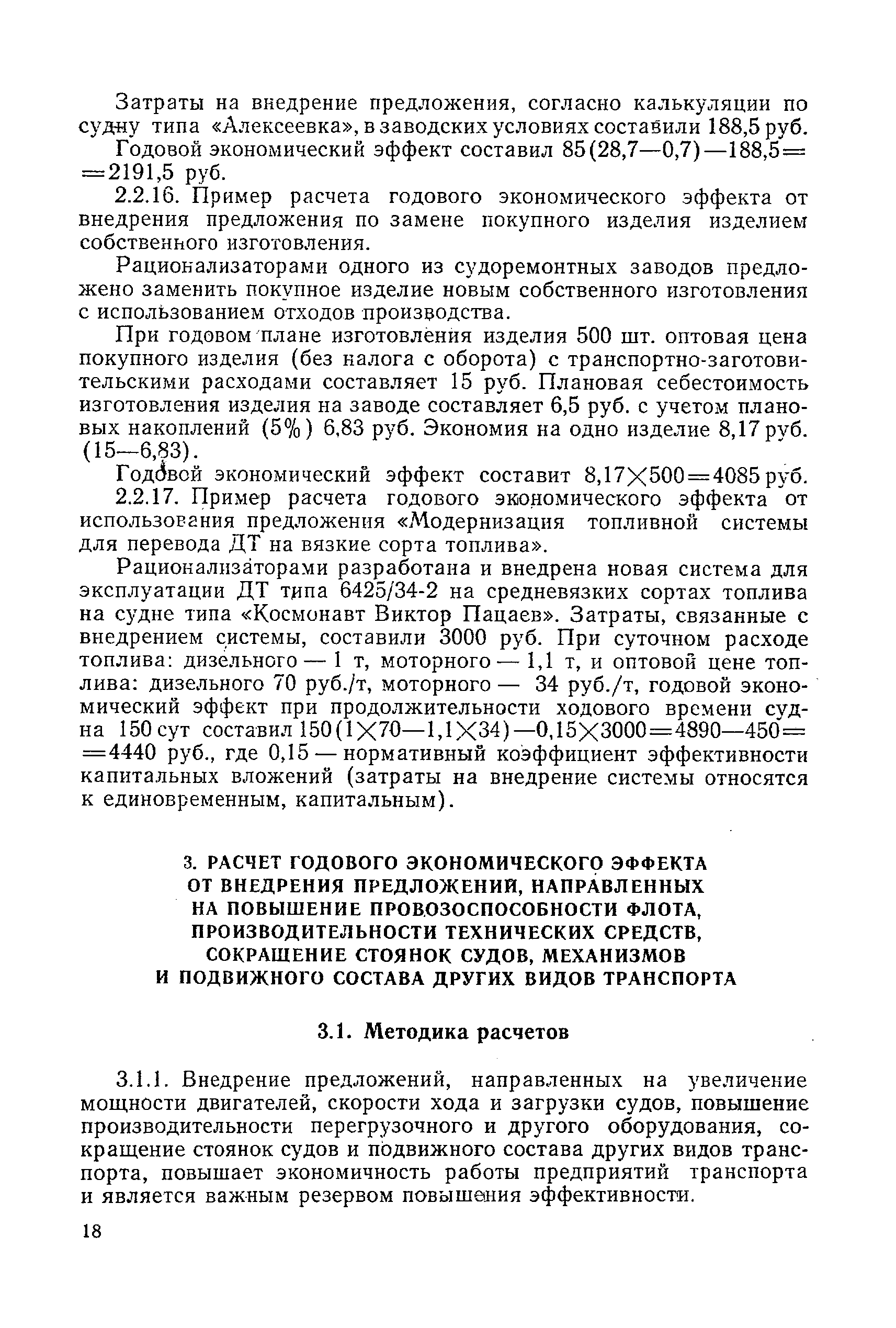 РД 31.01.06-81