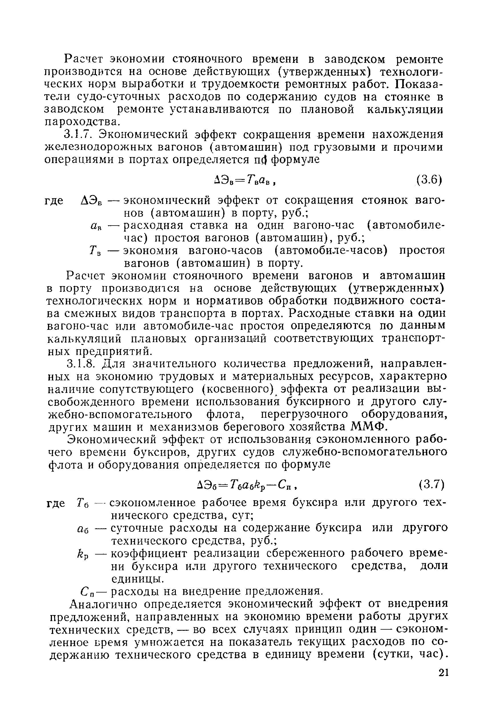 РД 31.01.06-81