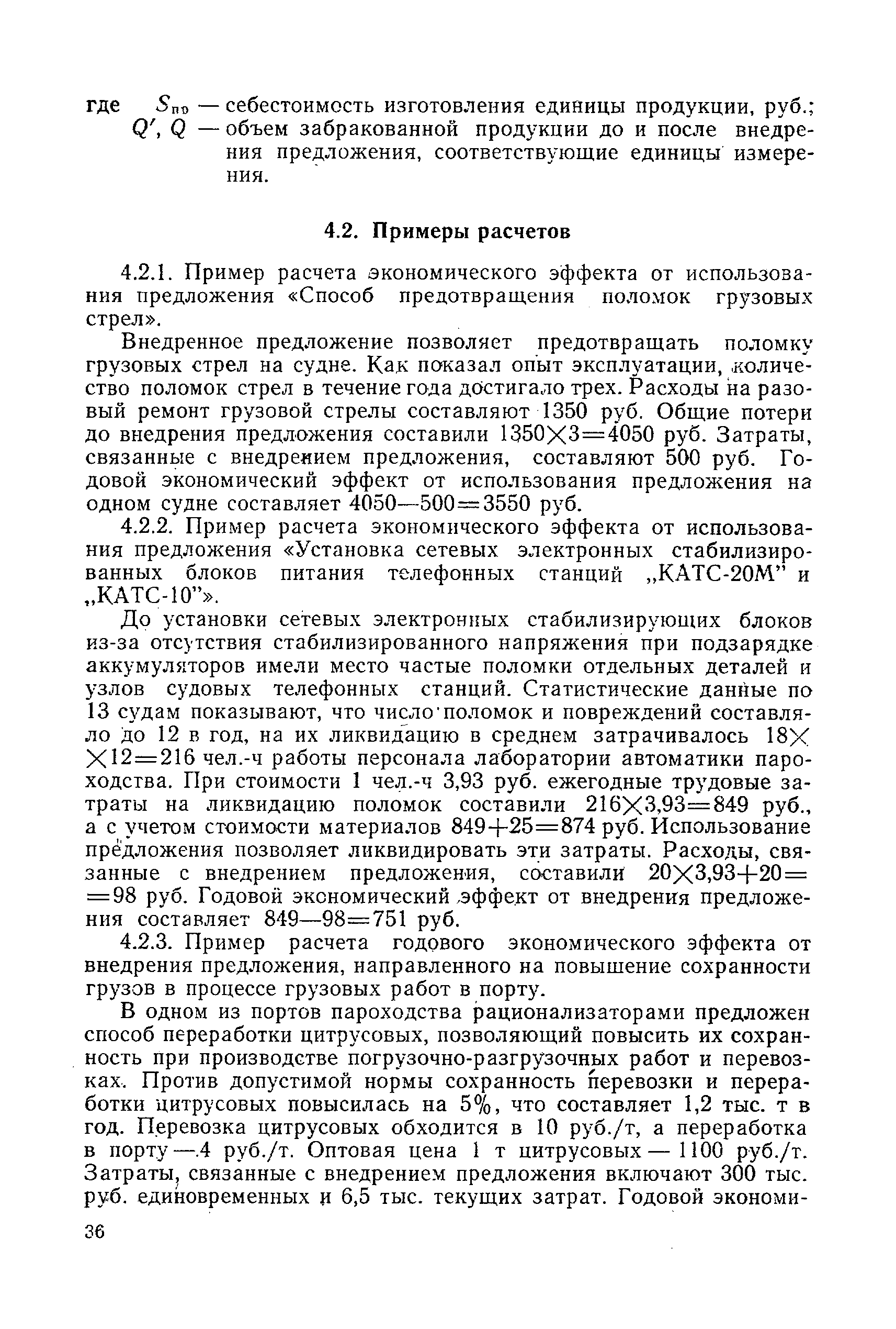 РД 31.01.06-81