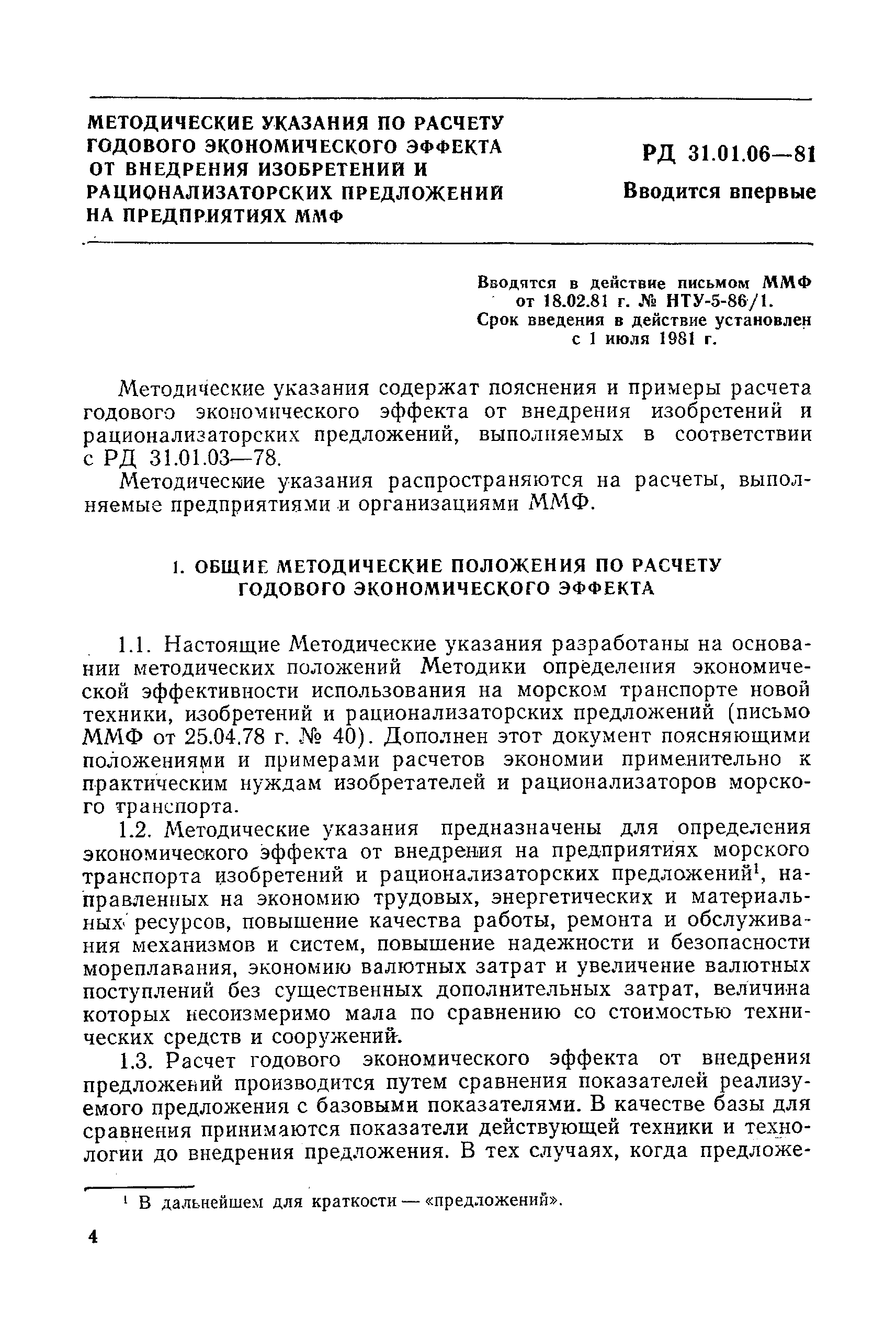 РД 31.01.06-81