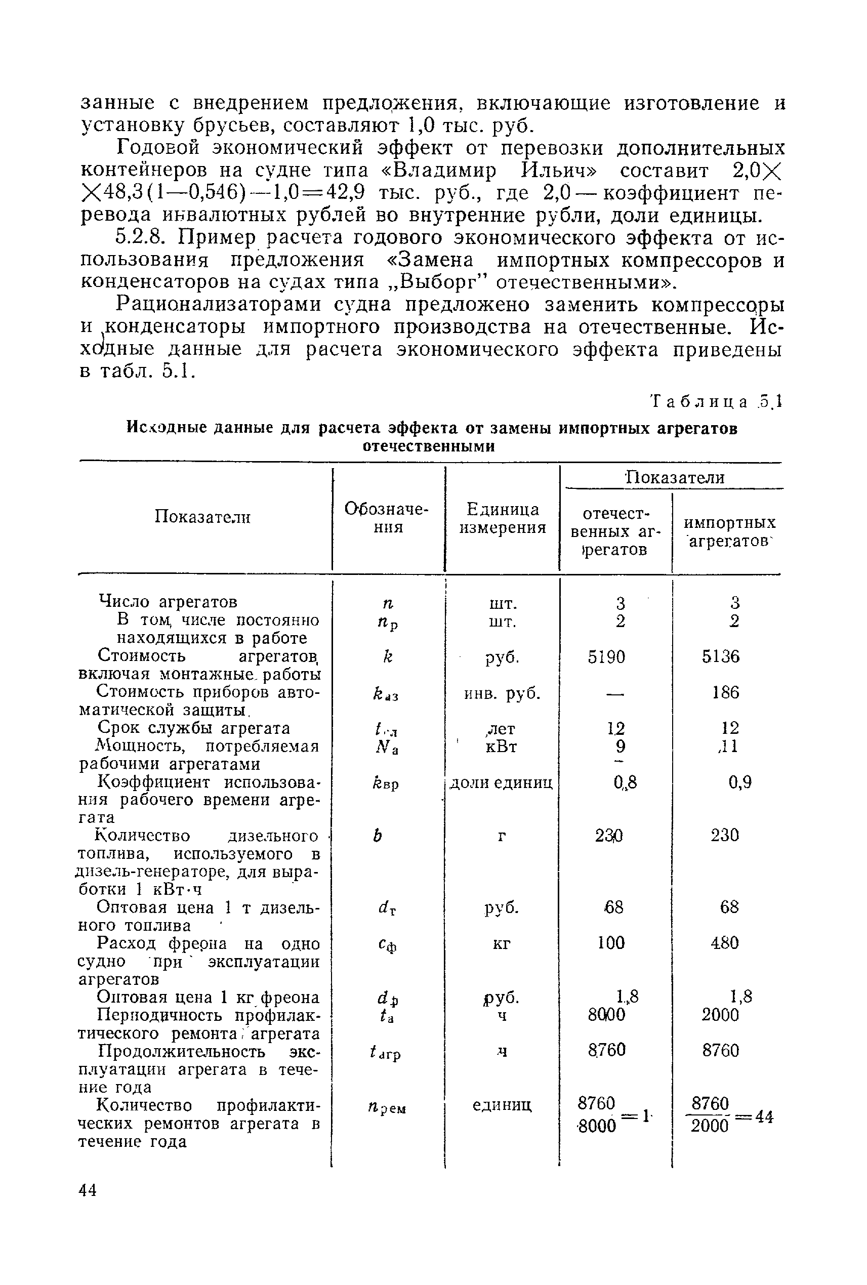 РД 31.01.06-81