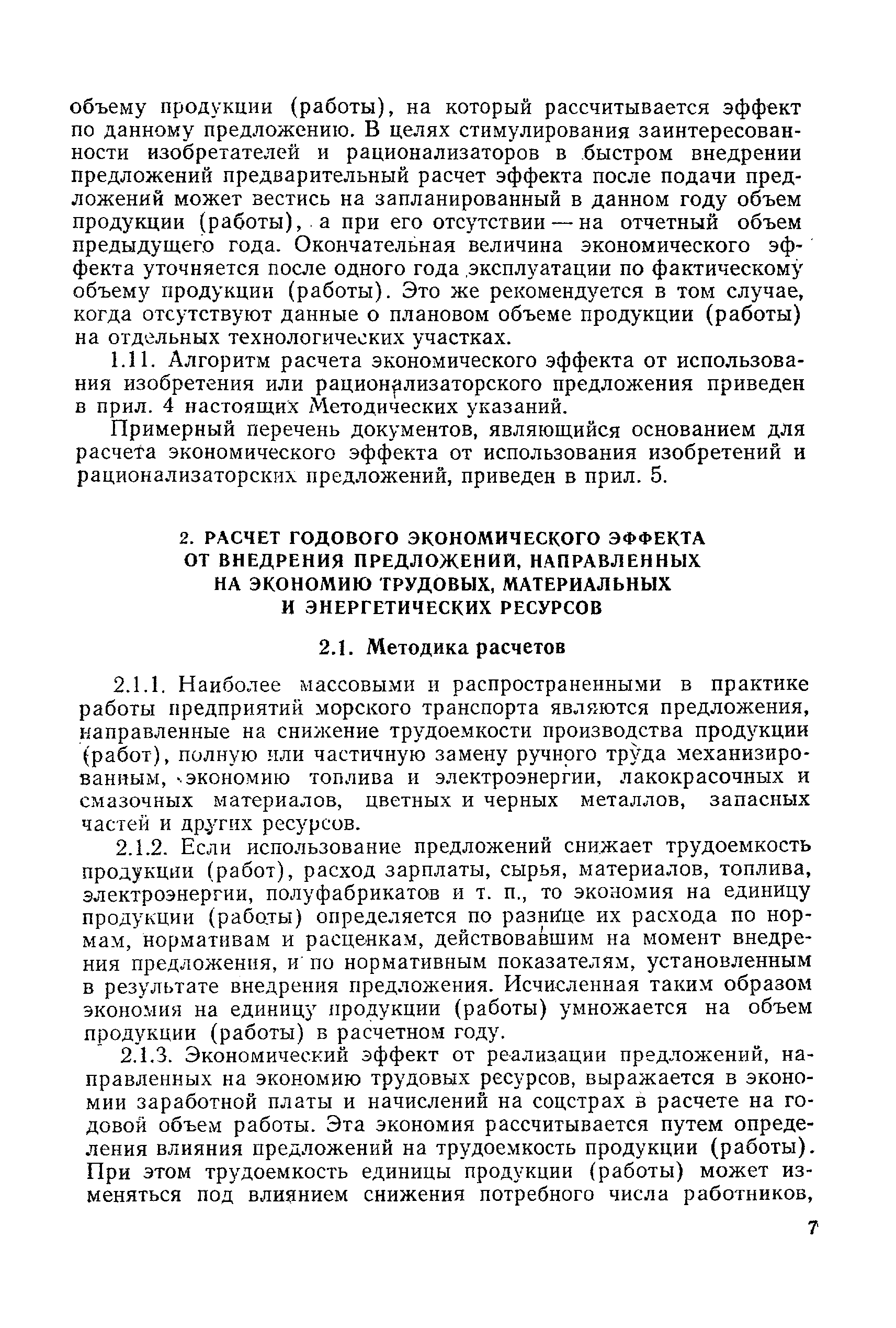 РД 31.01.06-81