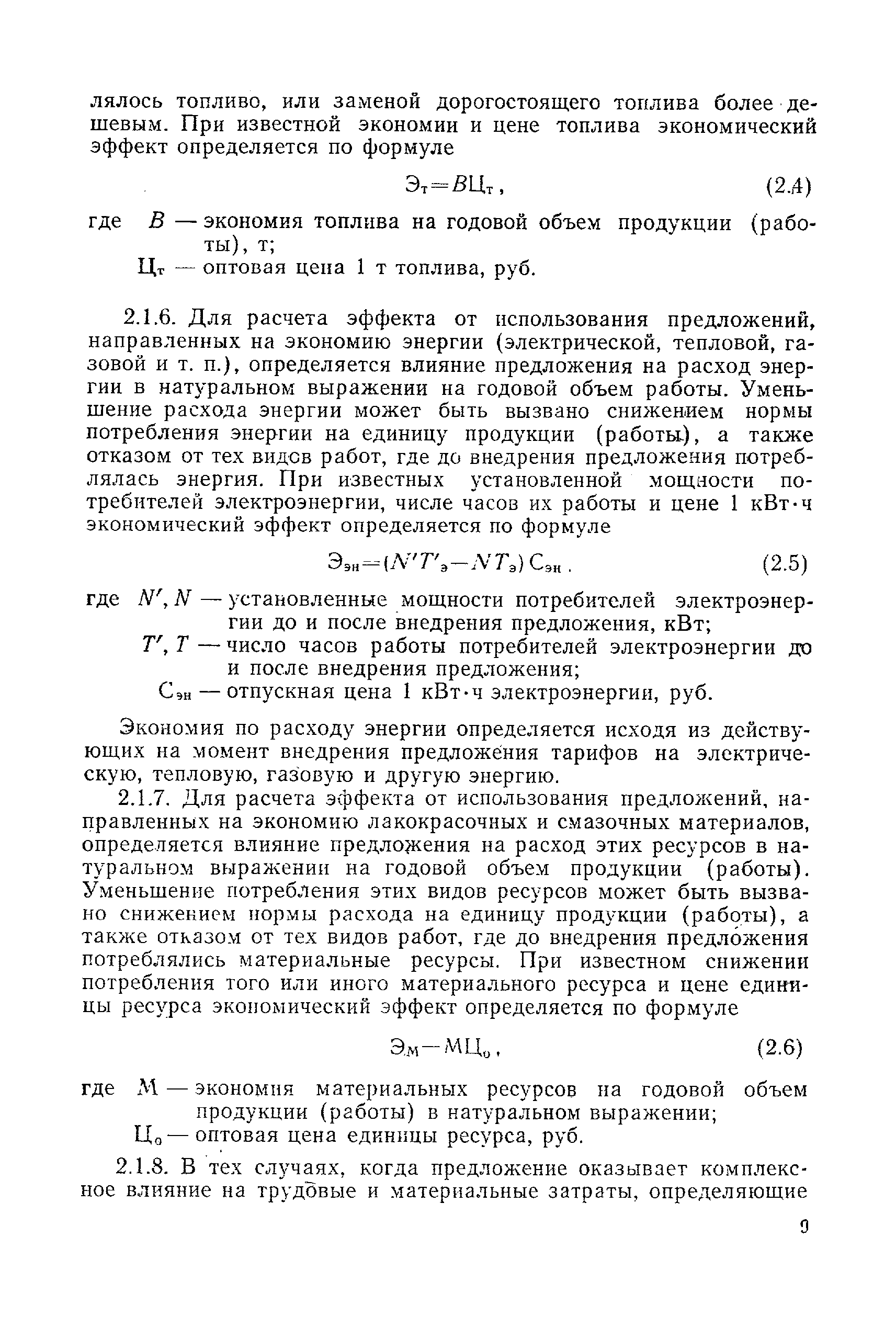 РД 31.01.06-81