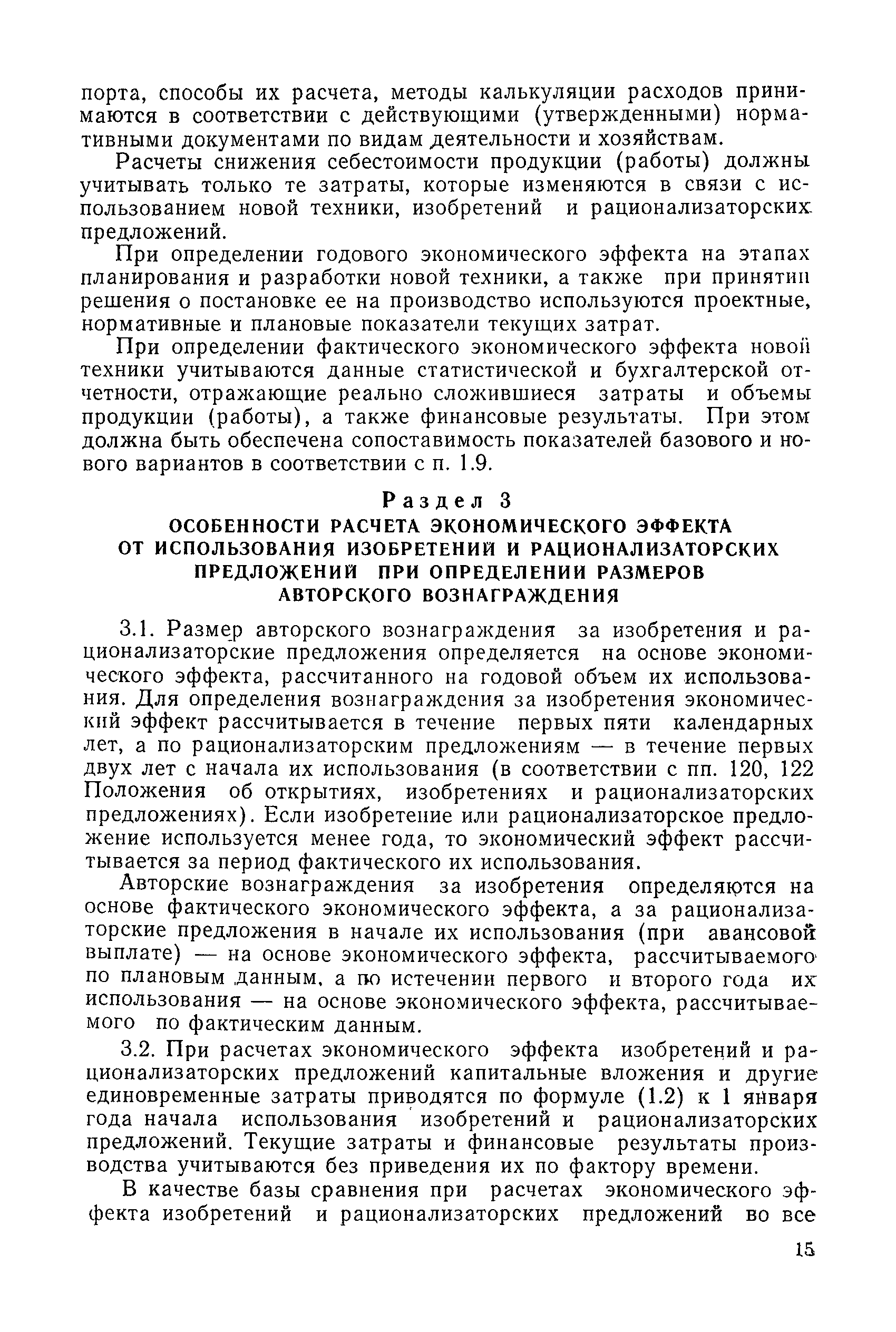 РД 31.01.03-78