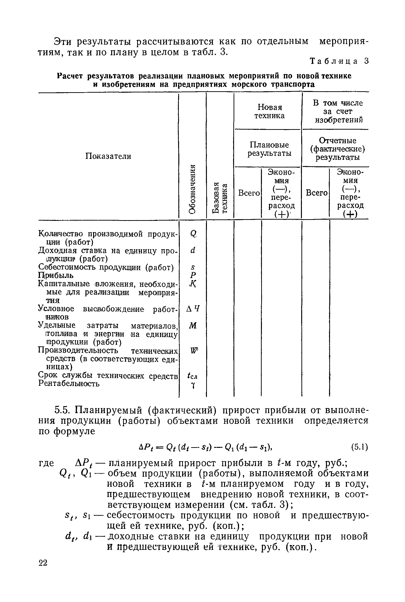 РД 31.01.03-78