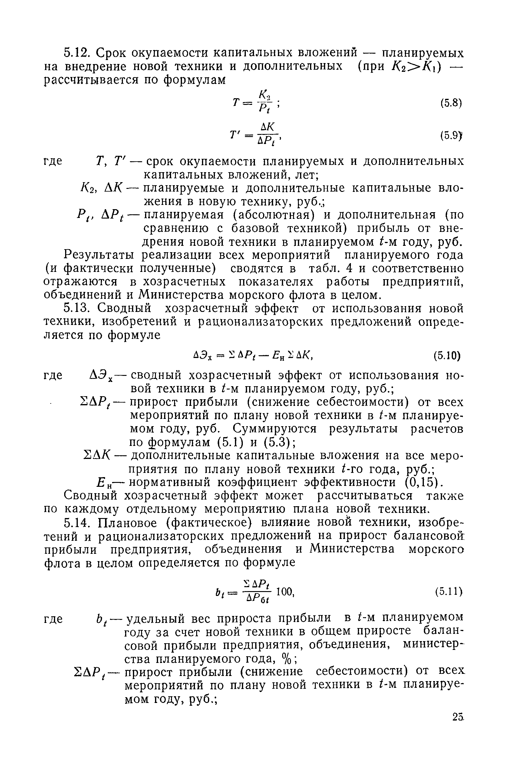 РД 31.01.03-78