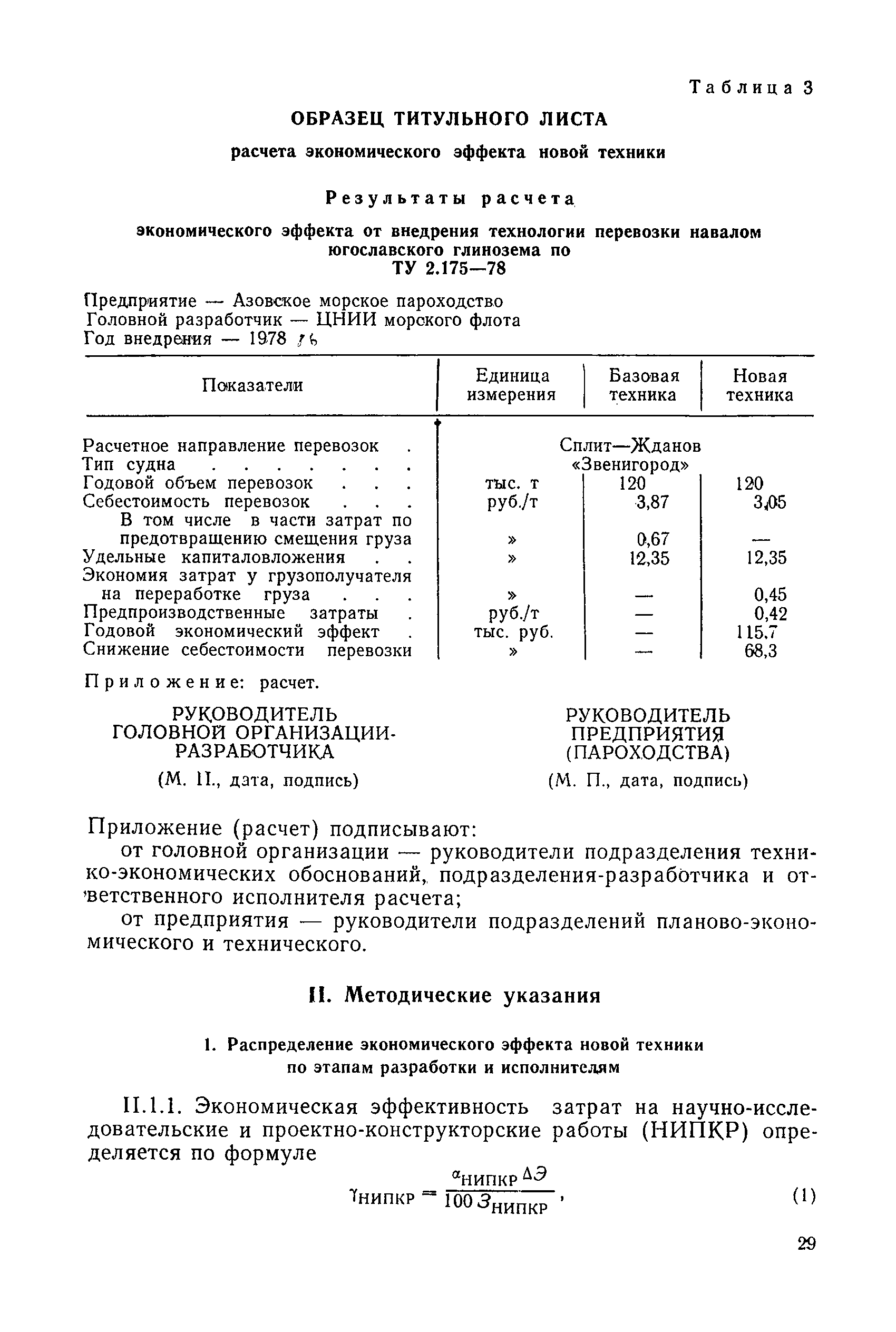 РД 31.01.03-78