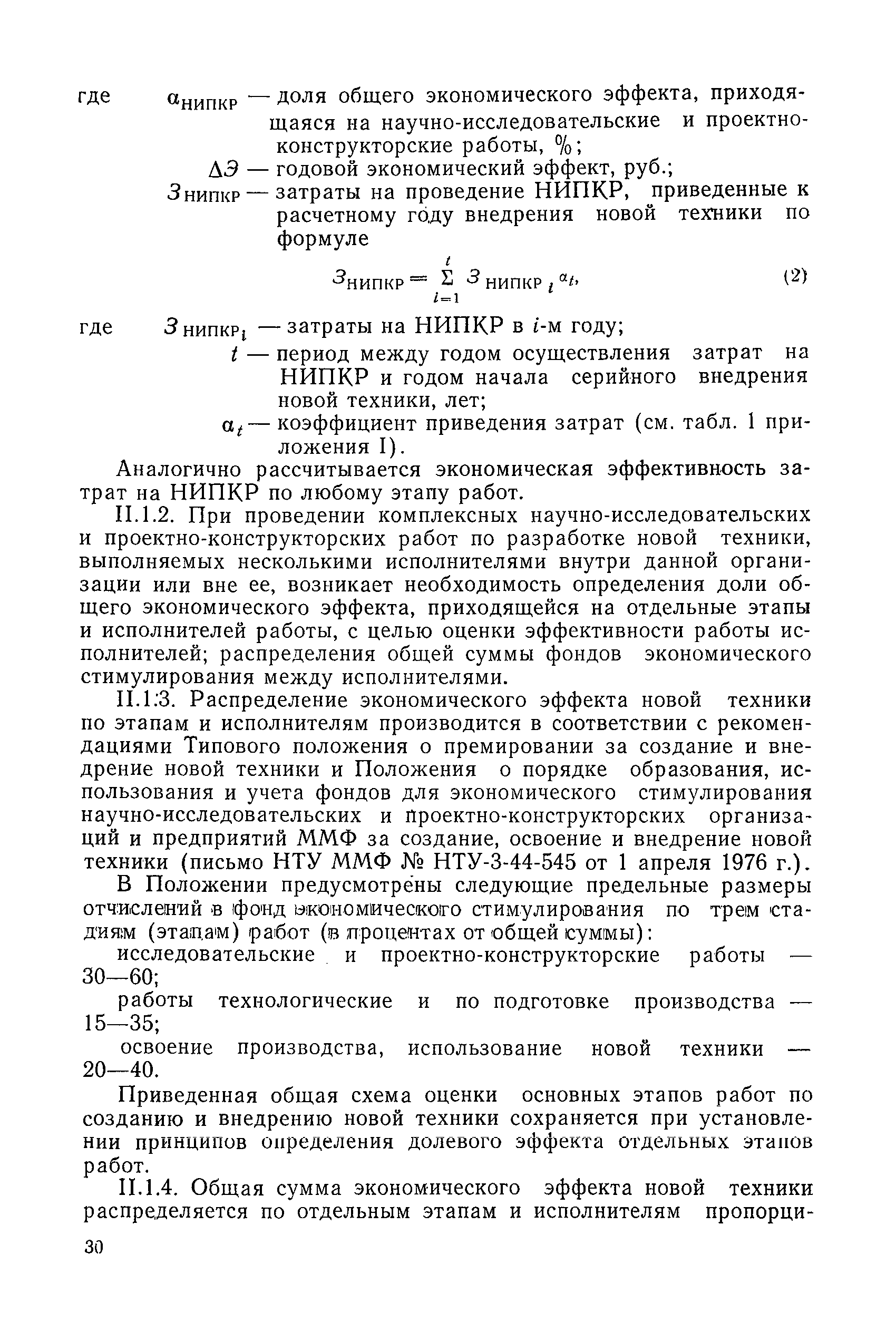 РД 31.01.03-78