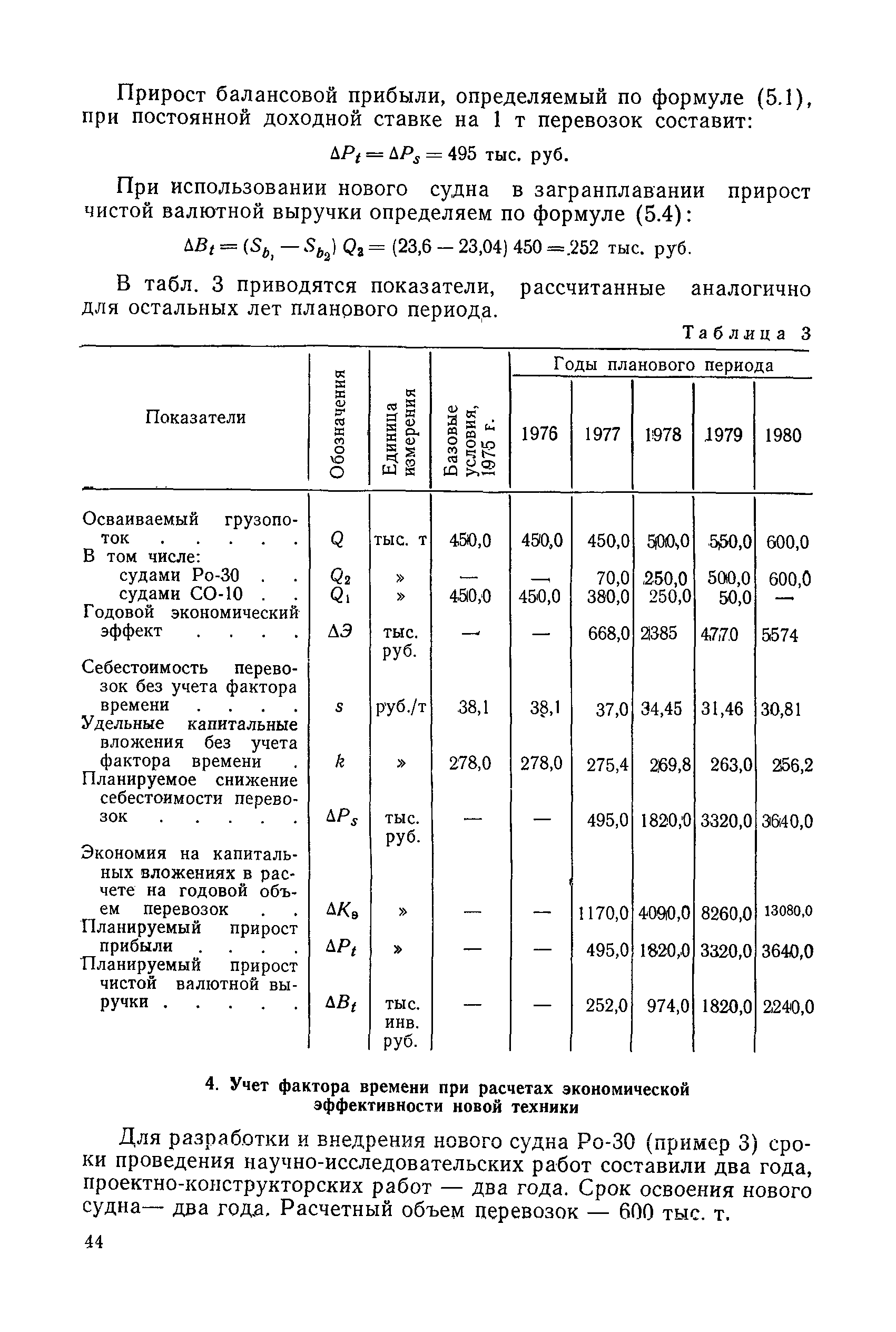 РД 31.01.03-78